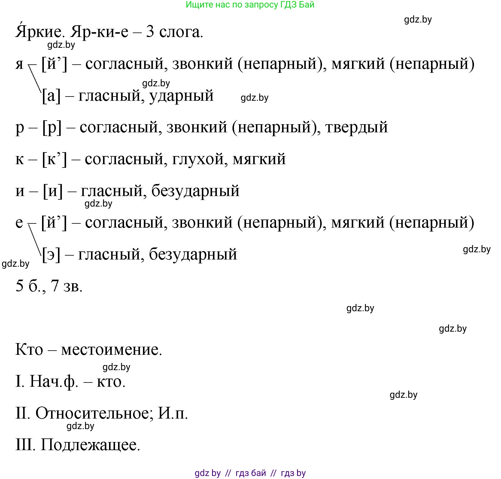 Русский язык, 8 класс Учебник, авторы: Мурина Лариса Александровна, Долбик Елена Евгеньевна, Леонович Валентина Леонидовна, Жадейко Жанна Фёдоровна, издательство Академия образования, Минск, 2024, страница 84, номер 142, Решение (продолжение 3)