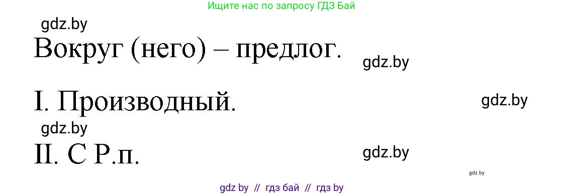 Русский язык, 8 класс Учебник, авторы: Мурина Лариса Александровна, Долбик Елена Евгеньевна, Леонович Валентина Леонидовна, Жадейко Жанна Фёдоровна, издательство Академия образования, Минск, 2024, страница 85, номер 145, Решение (продолжение 2)