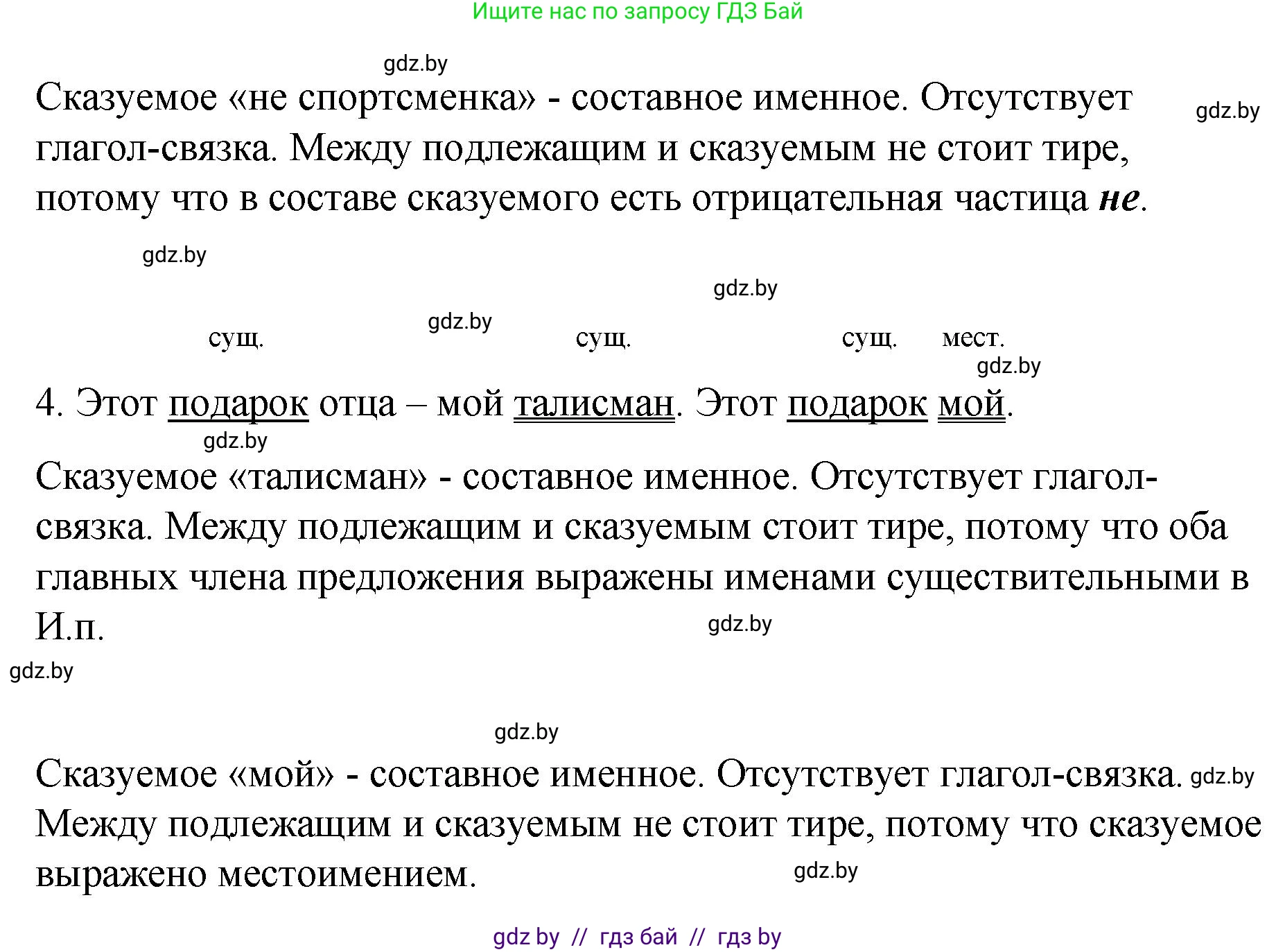 Русский язык, 8 класс Учебник, авторы: Мурина Лариса Александровна, Долбик Елена Евгеньевна, Леонович Валентина Леонидовна, Жадейко Жанна Фёдоровна, издательство Академия образования, Минск, 2024, страница 86, номер 147, Решение (продолжение 2)
