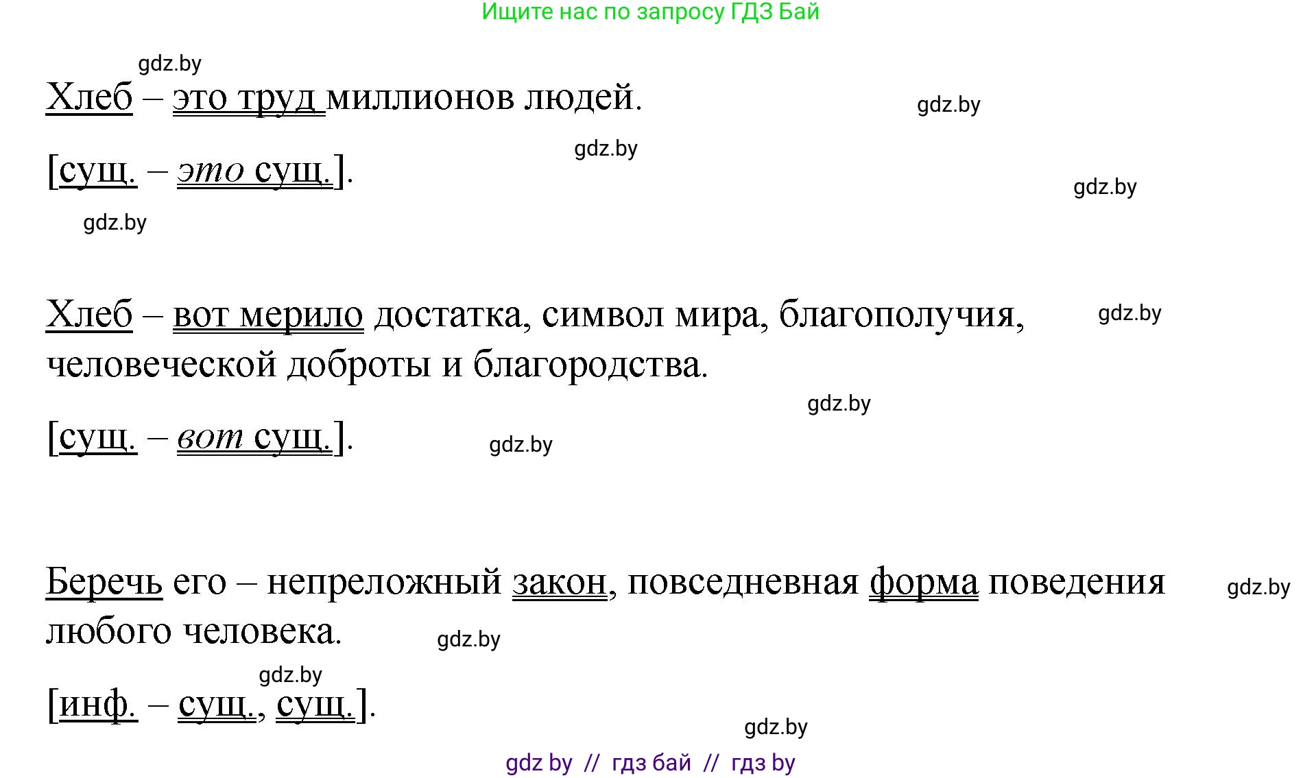 Русский язык, 8 класс Учебник, авторы: Мурина Лариса Александровна, Долбик Елена Евгеньевна, Леонович Валентина Леонидовна, Жадейко Жанна Фёдоровна, издательство Академия образования, Минск, 2024, страница 87, номер 148, Решение (продолжение 3)