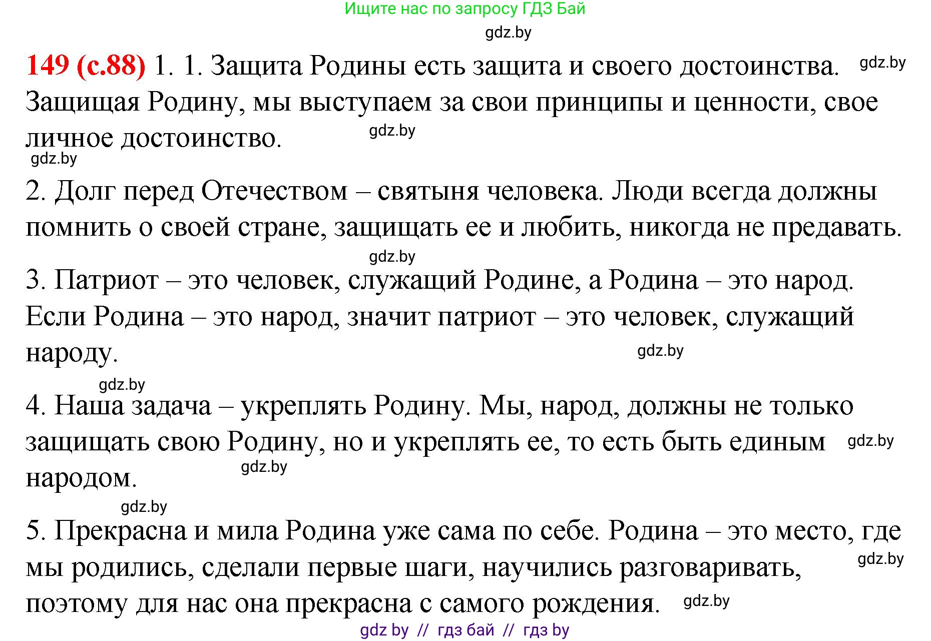 Русский язык, 8 класс Учебник, авторы: Мурина Лариса Александровна, Долбик Елена Евгеньевна, Леонович Валентина Леонидовна, Жадейко Жанна Фёдоровна, издательство Академия образования, Минск, 2024, страница 88, номер 149, Решение