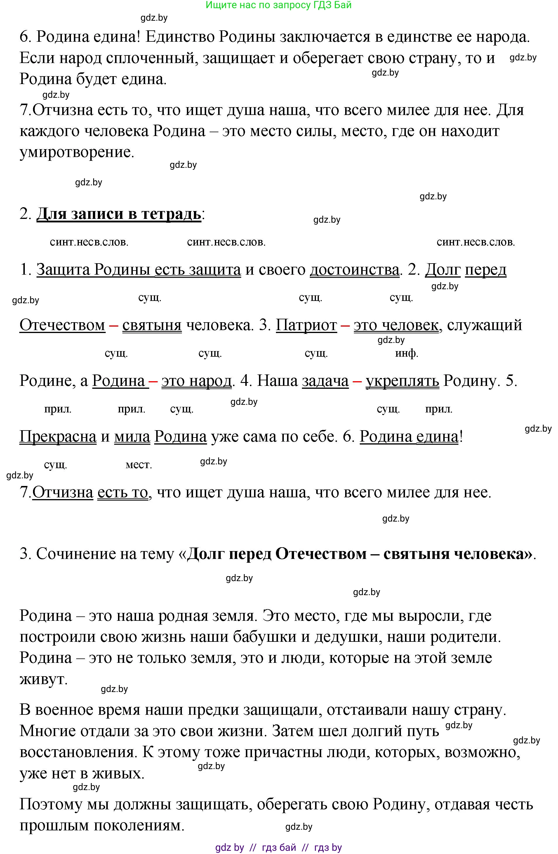 Русский язык, 8 класс Учебник, авторы: Мурина Лариса Александровна, Долбик Елена Евгеньевна, Леонович Валентина Леонидовна, Жадейко Жанна Фёдоровна, издательство Академия образования, Минск, 2024, страница 88, номер 149, Решение (продолжение 2)