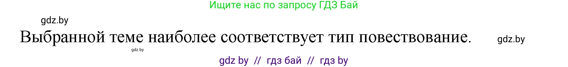 Русский язык, 8 класс Учебник, авторы: Мурина Лариса Александровна, Долбик Елена Евгеньевна, Леонович Валентина Леонидовна, Жадейко Жанна Фёдоровна, издательство Академия образования, Минск, 2024, страница 88, номер 149, Решение (продолжение 3)