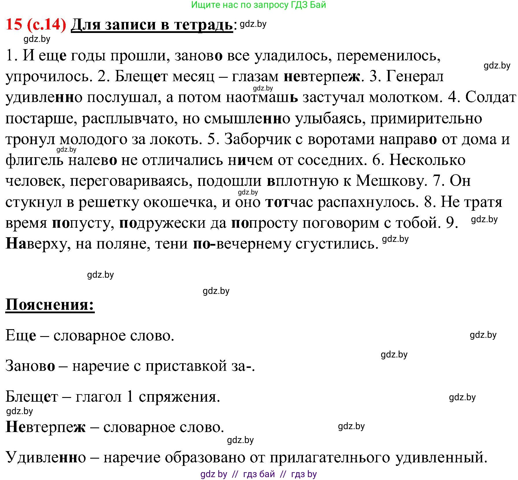 Русский язык, 8 класс Учебник, авторы: Мурина Лариса Александровна, Долбик Елена Евгеньевна, Леонович Валентина Леонидовна, Жадейко Жанна Фёдоровна, издательство Академия образования, Минск, 2024, страница 14, номер 15, Решение
