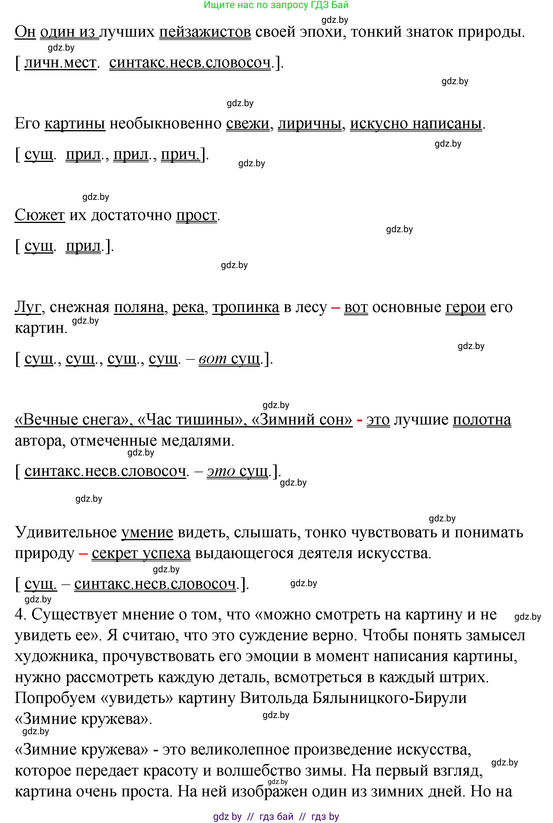 Русский язык, 8 класс Учебник, авторы: Мурина Лариса Александровна, Долбик Елена Евгеньевна, Леонович Валентина Леонидовна, Жадейко Жанна Фёдоровна, издательство Академия образования, Минск, 2024, страница 88, номер 150, Решение (продолжение 2)