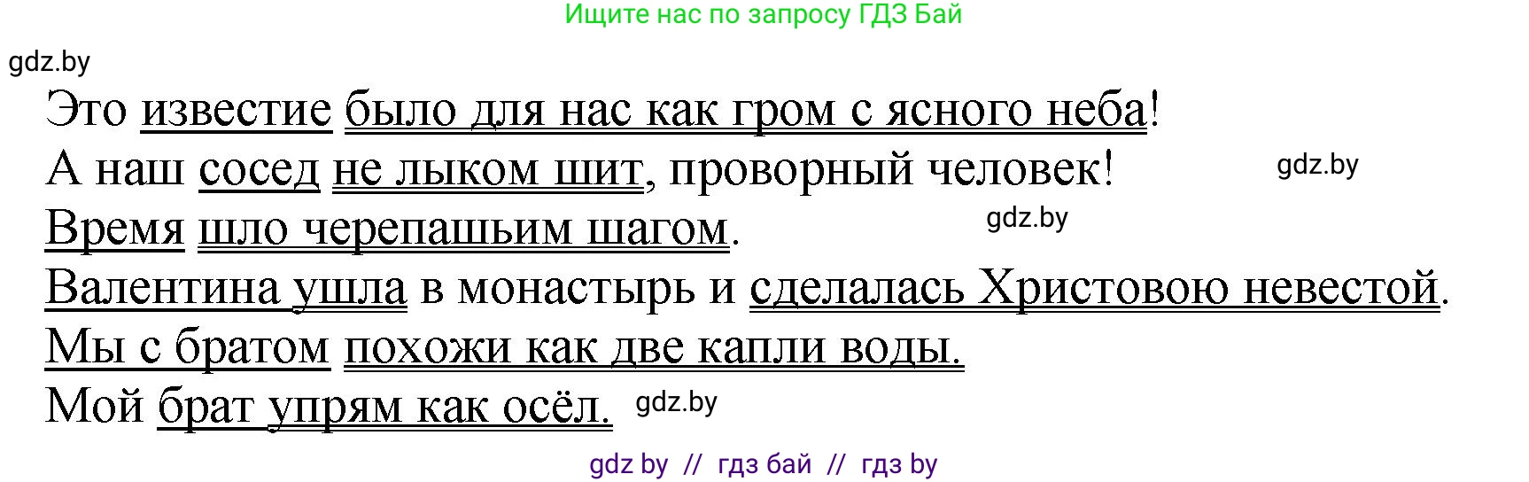 Русский язык, 8 класс Учебник, авторы: Мурина Лариса Александровна, Долбик Елена Евгеньевна, Леонович Валентина Леонидовна, Жадейко Жанна Фёдоровна, издательство Академия образования, Минск, 2024, страница 89, номер 151, Решение (продолжение 2)