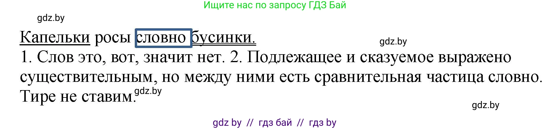 Русский язык, 8 класс Учебник, авторы: Мурина Лариса Александровна, Долбик Елена Евгеньевна, Леонович Валентина Леонидовна, Жадейко Жанна Фёдоровна, издательство Академия образования, Минск, 2024, страница 89, номер 152, Решение (продолжение 2)