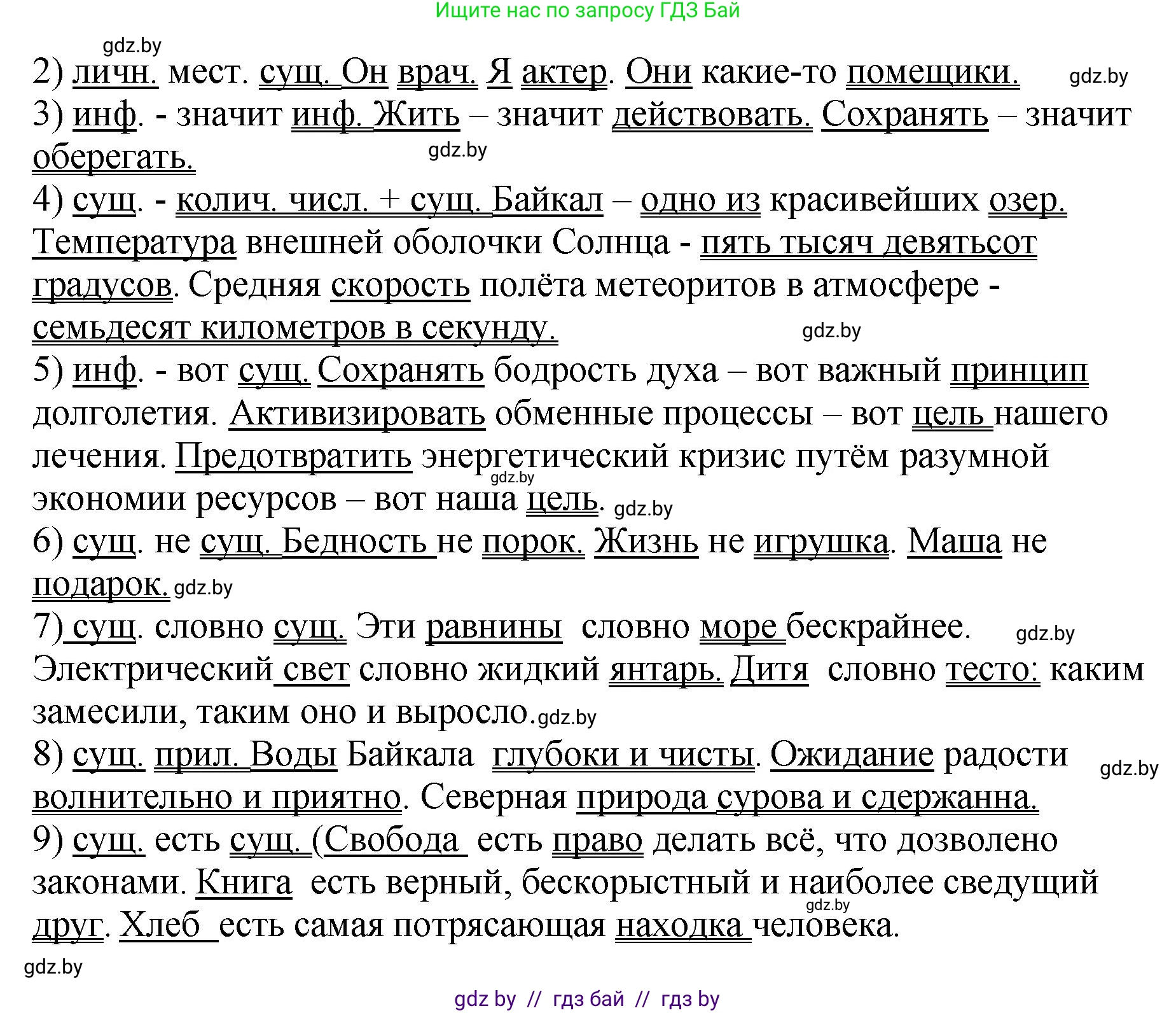Русский язык, 8 класс Учебник, авторы: Мурина Лариса Александровна, Долбик Елена Евгеньевна, Леонович Валентина Леонидовна, Жадейко Жанна Фёдоровна, издательство Академия образования, Минск, 2024, страница 89, номер 154, Решение (продолжение 2)
