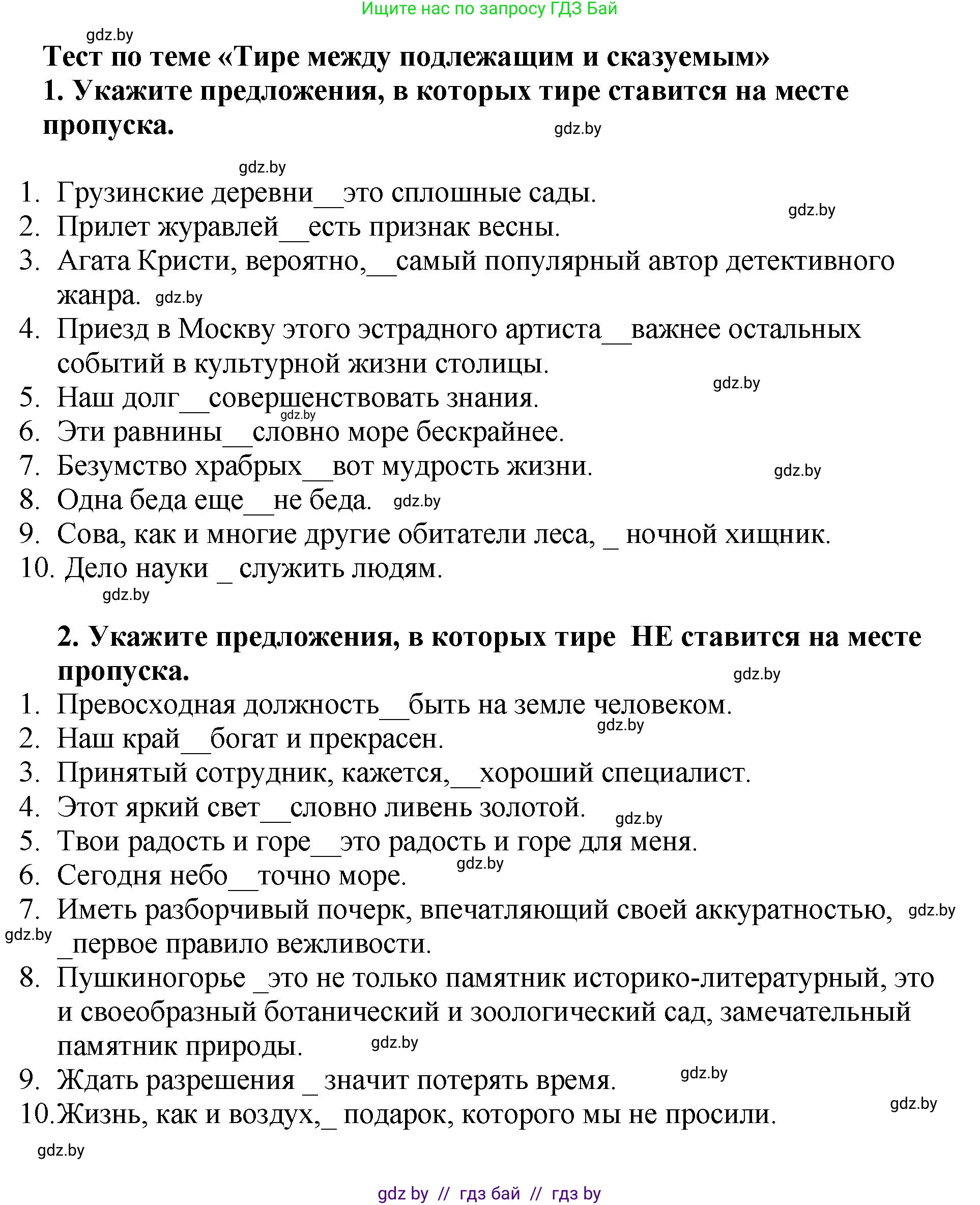 Русский язык, 8 класс Учебник, авторы: Мурина Лариса Александровна, Долбик Елена Евгеньевна, Леонович Валентина Леонидовна, Жадейко Жанна Фёдоровна, издательство Академия образования, Минск, 2024, страница 90, номер 155, Решение (продолжение 3)