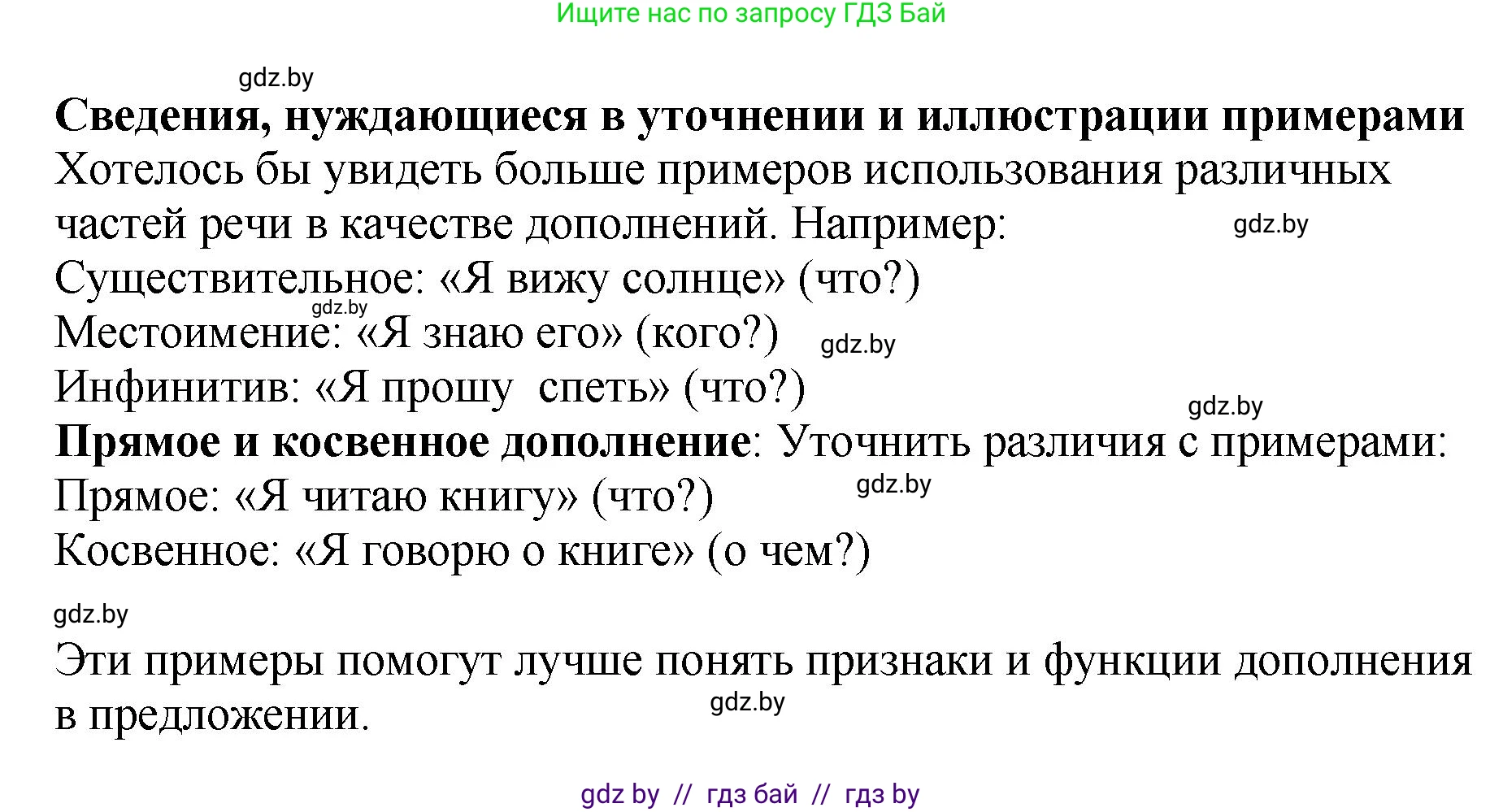 Русский язык, 8 класс Учебник, авторы: Мурина Лариса Александровна, Долбик Елена Евгеньевна, Леонович Валентина Леонидовна, Жадейко Жанна Фёдоровна, издательство Академия образования, Минск, 2024, страница 91, номер 158, Решение (продолжение 2)
