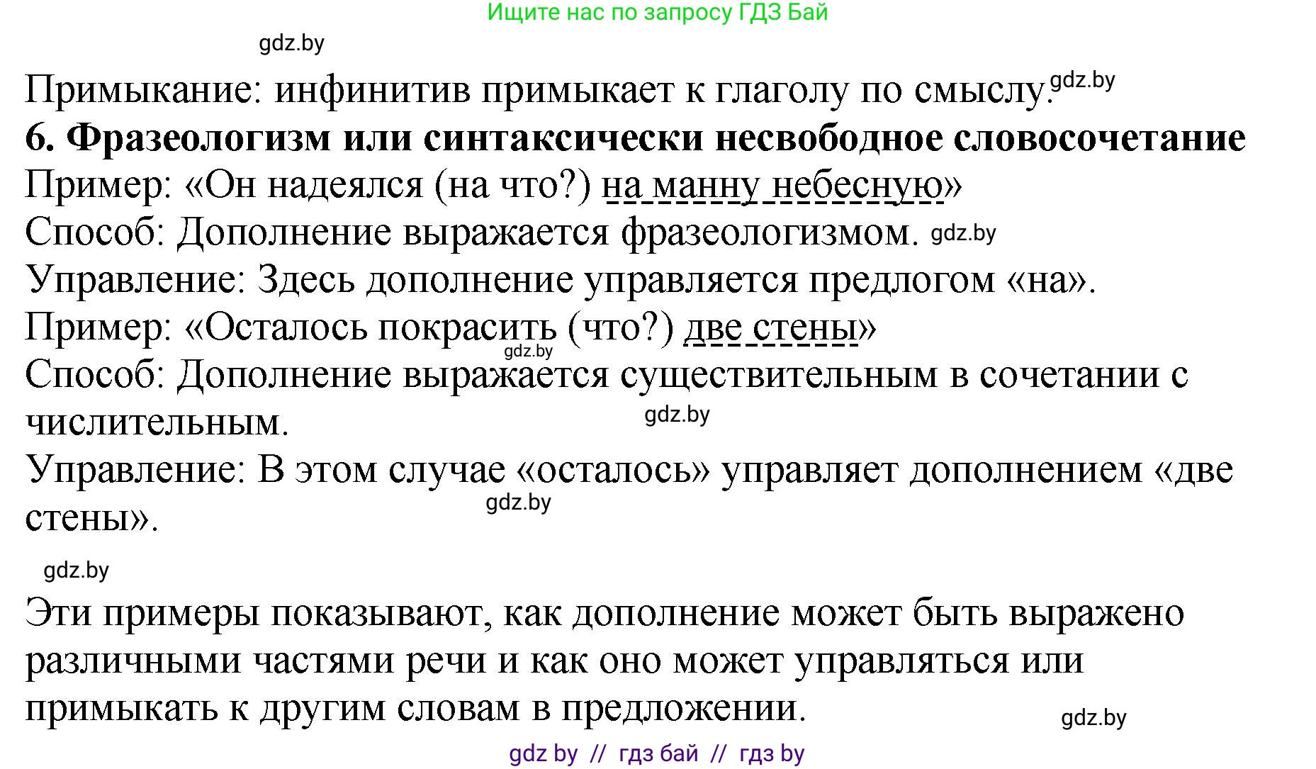Русский язык, 8 класс Учебник, авторы: Мурина Лариса Александровна, Долбик Елена Евгеньевна, Леонович Валентина Леонидовна, Жадейко Жанна Фёдоровна, издательство Академия образования, Минск, 2024, страница 91, номер 159, Решение (продолжение 2)