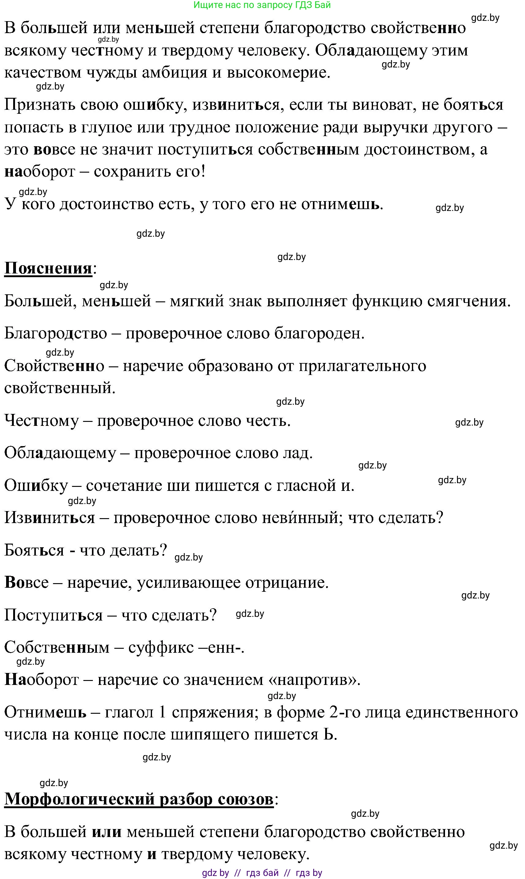 Русский язык, 8 класс Учебник, авторы: Мурина Лариса Александровна, Долбик Елена Евгеньевна, Леонович Валентина Леонидовна, Жадейко Жанна Фёдоровна, издательство Академия образования, Минск, 2024, страница 15, номер 16, Решение (продолжение 2)