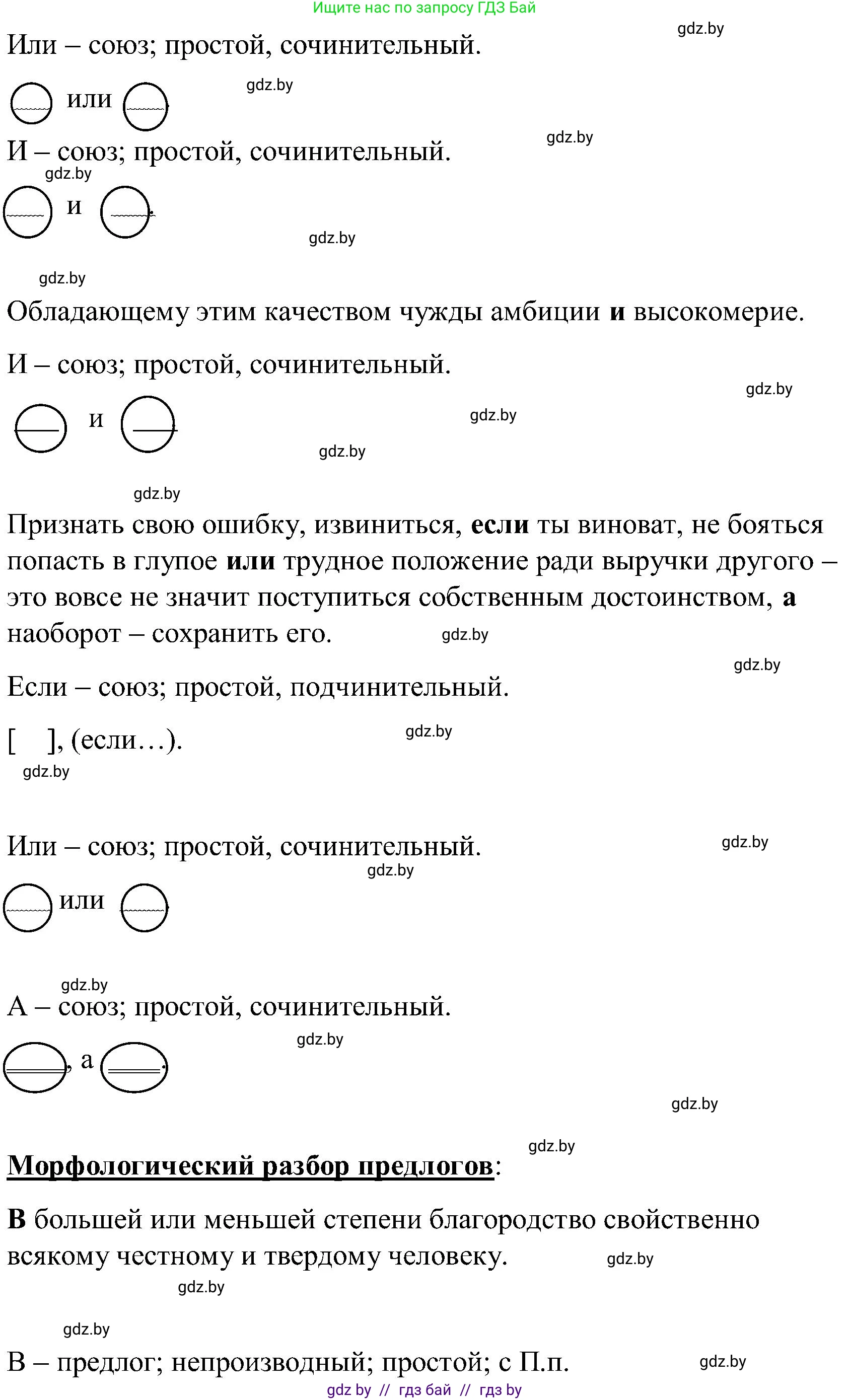 Русский язык, 8 класс Учебник, авторы: Мурина Лариса Александровна, Долбик Елена Евгеньевна, Леонович Валентина Леонидовна, Жадейко Жанна Фёдоровна, издательство Академия образования, Минск, 2024, страница 15, номер 16, Решение (продолжение 3)