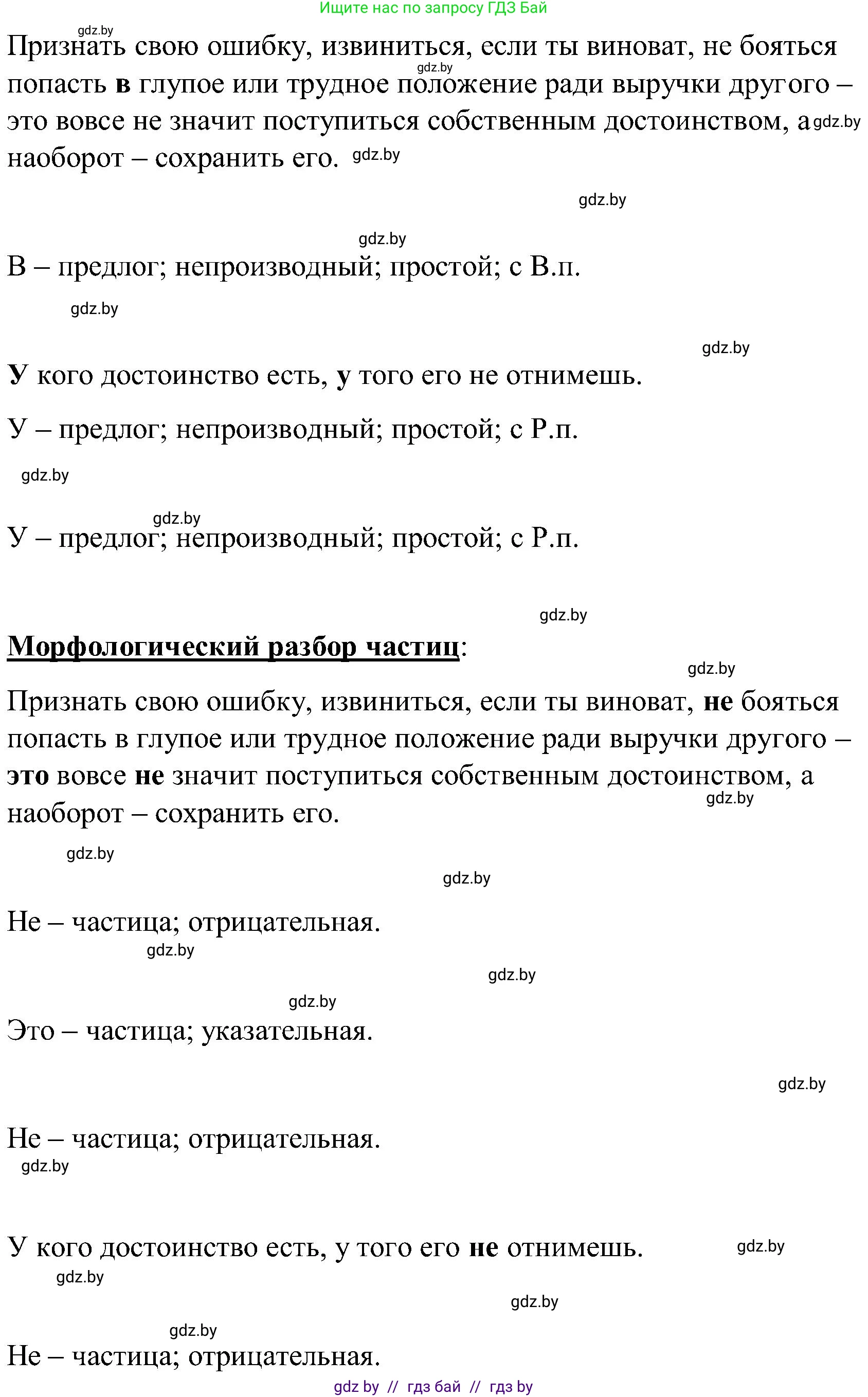 Русский язык, 8 класс Учебник, авторы: Мурина Лариса Александровна, Долбик Елена Евгеньевна, Леонович Валентина Леонидовна, Жадейко Жанна Фёдоровна, издательство Академия образования, Минск, 2024, страница 15, номер 16, Решение (продолжение 4)