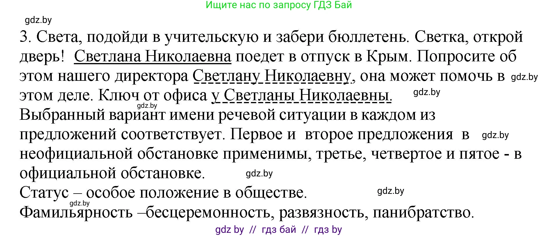 Русский язык, 8 класс Учебник, авторы: Мурина Лариса Александровна, Долбик Елена Евгеньевна, Леонович Валентина Леонидовна, Жадейко Жанна Фёдоровна, издательство Академия образования, Минск, 2024, страница 91, номер 160, Решение (продолжение 2)