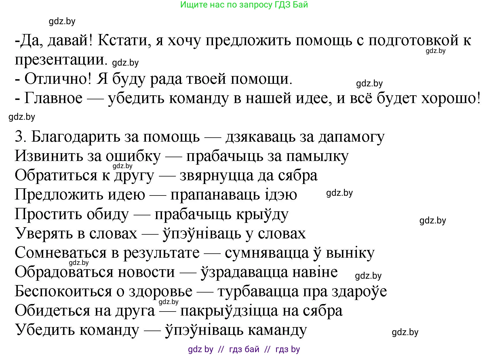 Русский язык, 8 класс Учебник, авторы: Мурина Лариса Александровна, Долбик Елена Евгеньевна, Леонович Валентина Леонидовна, Жадейко Жанна Фёдоровна, издательство Академия образования, Минск, 2024, страница 92, номер 161, Решение (продолжение 2)