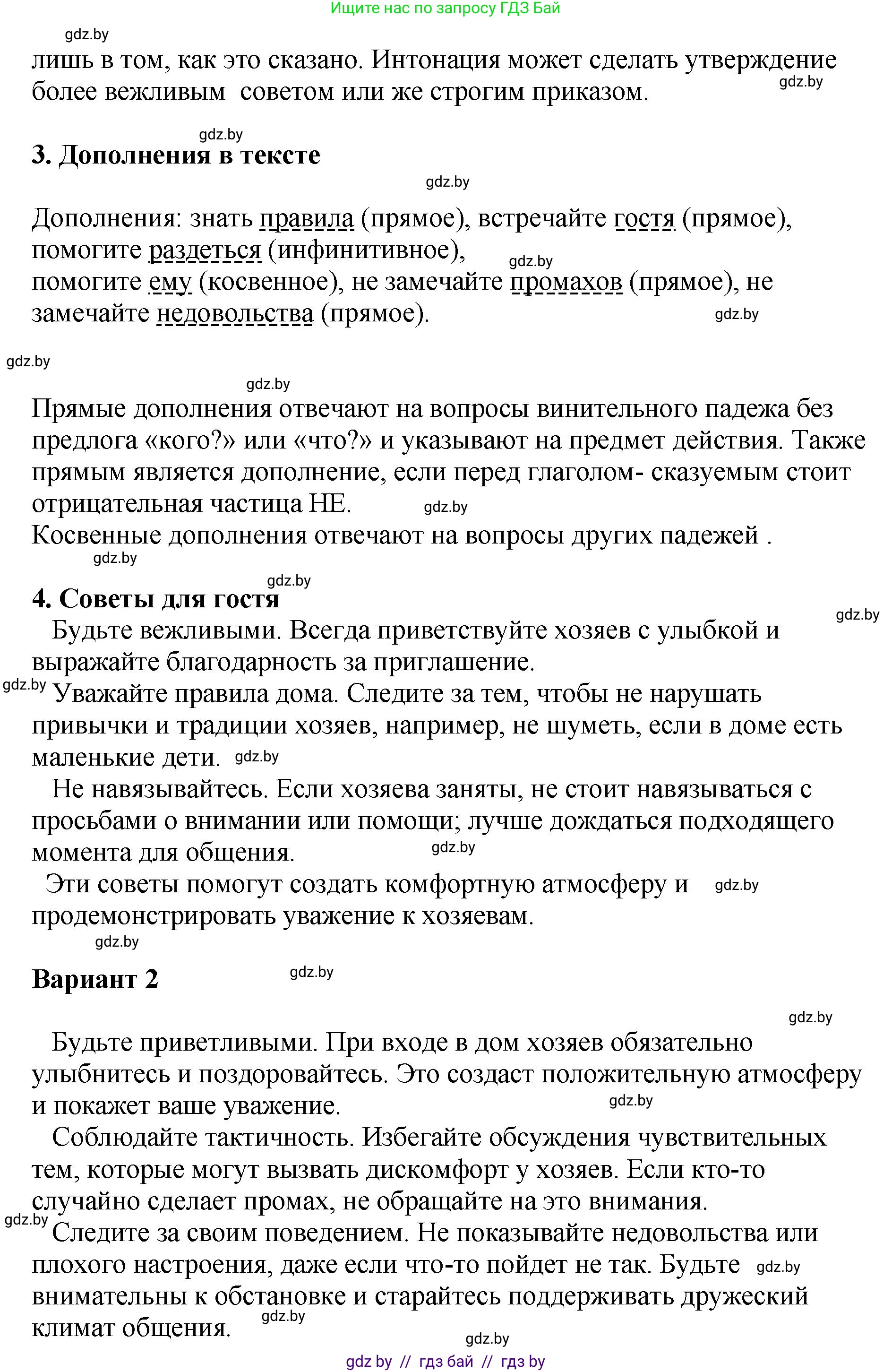 Русский язык, 8 класс Учебник, авторы: Мурина Лариса Александровна, Долбик Елена Евгеньевна, Леонович Валентина Леонидовна, Жадейко Жанна Фёдоровна, издательство Академия образования, Минск, 2024, страница 93, номер 162, Решение (продолжение 2)