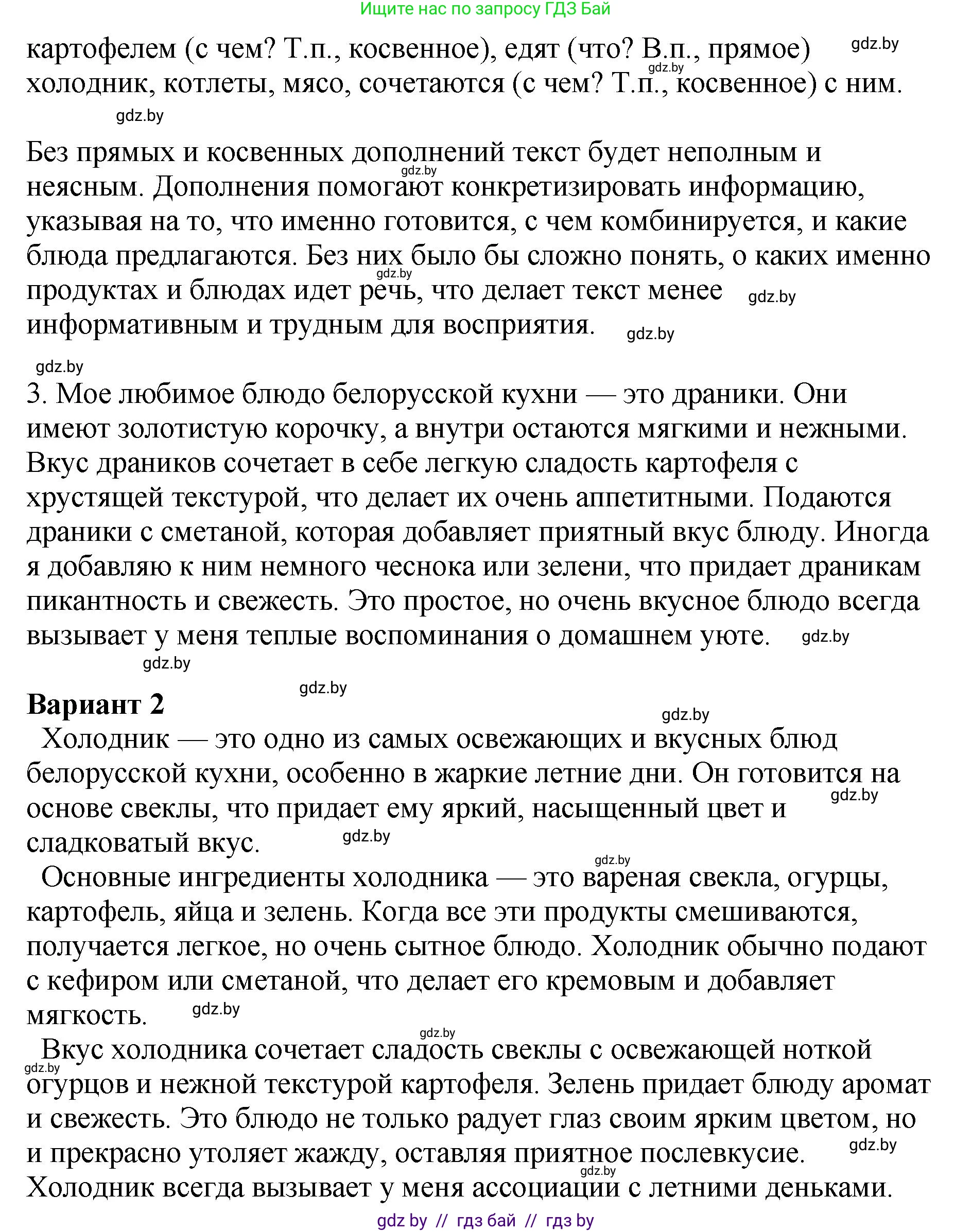 Русский язык, 8 класс Учебник, авторы: Мурина Лариса Александровна, Долбик Елена Евгеньевна, Леонович Валентина Леонидовна, Жадейко Жанна Фёдоровна, издательство Академия образования, Минск, 2024, страница 94, номер 165, Решение (продолжение 2)