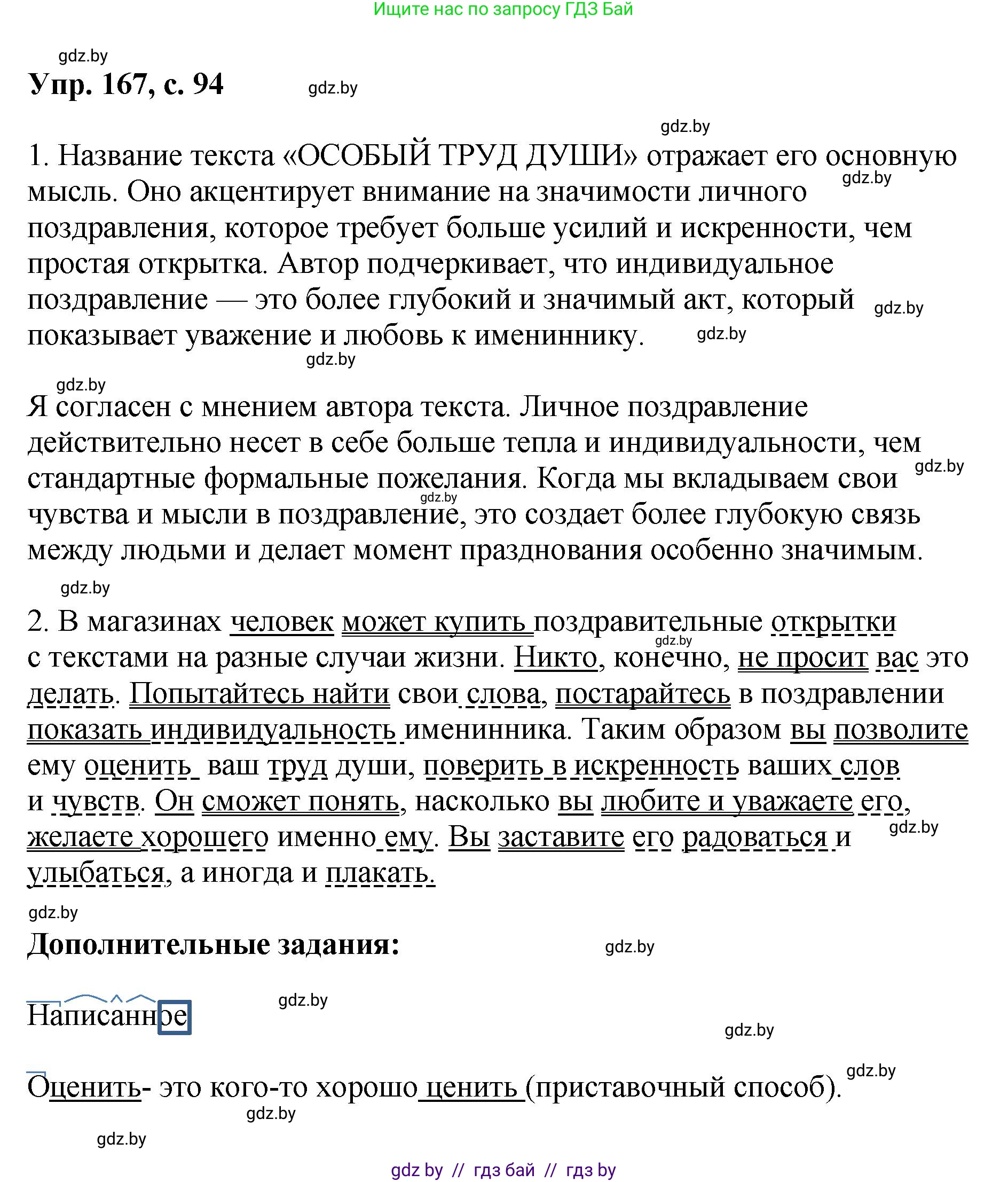 Русский язык, 8 класс Учебник, авторы: Мурина Лариса Александровна, Долбик Елена Евгеньевна, Леонович Валентина Леонидовна, Жадейко Жанна Фёдоровна, издательство Академия образования, Минск, 2024, страница 94, номер 167, Решение