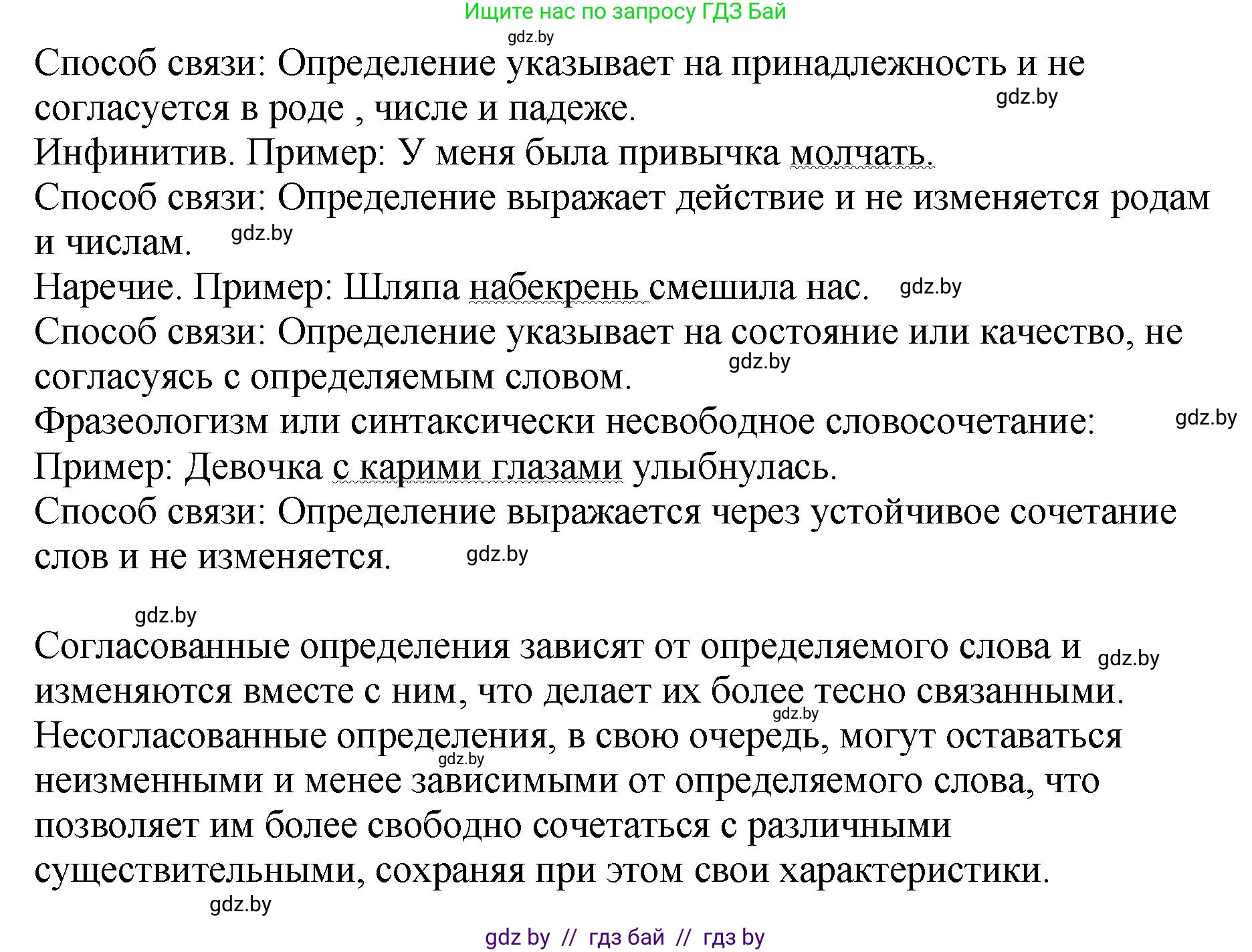 Русский язык, 8 класс Учебник, авторы: Мурина Лариса Александровна, Долбик Елена Евгеньевна, Леонович Валентина Леонидовна, Жадейко Жанна Фёдоровна, издательство Академия образования, Минск, 2024, страница 96, номер 171, Решение (продолжение 2)