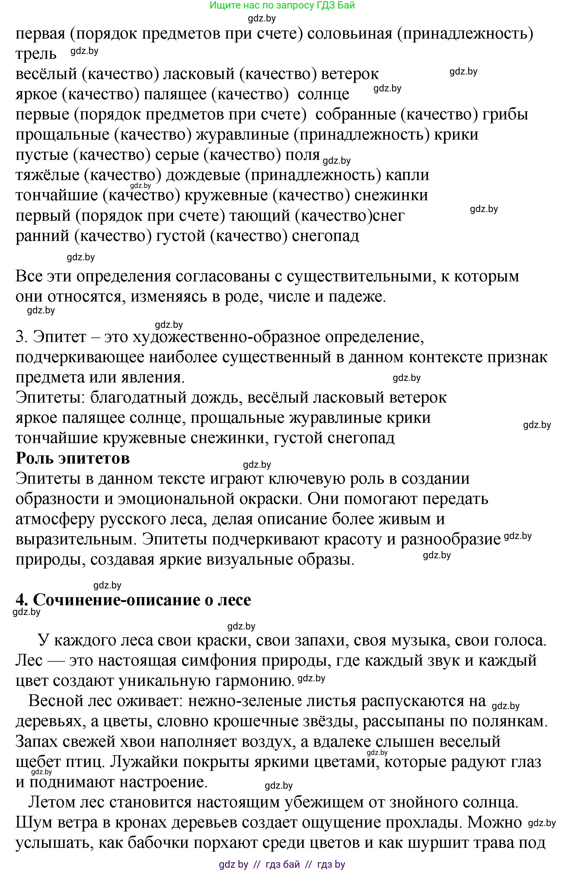Русский язык, 8 класс Учебник, авторы: Мурина Лариса Александровна, Долбик Елена Евгеньевна, Леонович Валентина Леонидовна, Жадейко Жанна Фёдоровна, издательство Академия образования, Минск, 2024, страница 97, номер 172, Решение (продолжение 2)