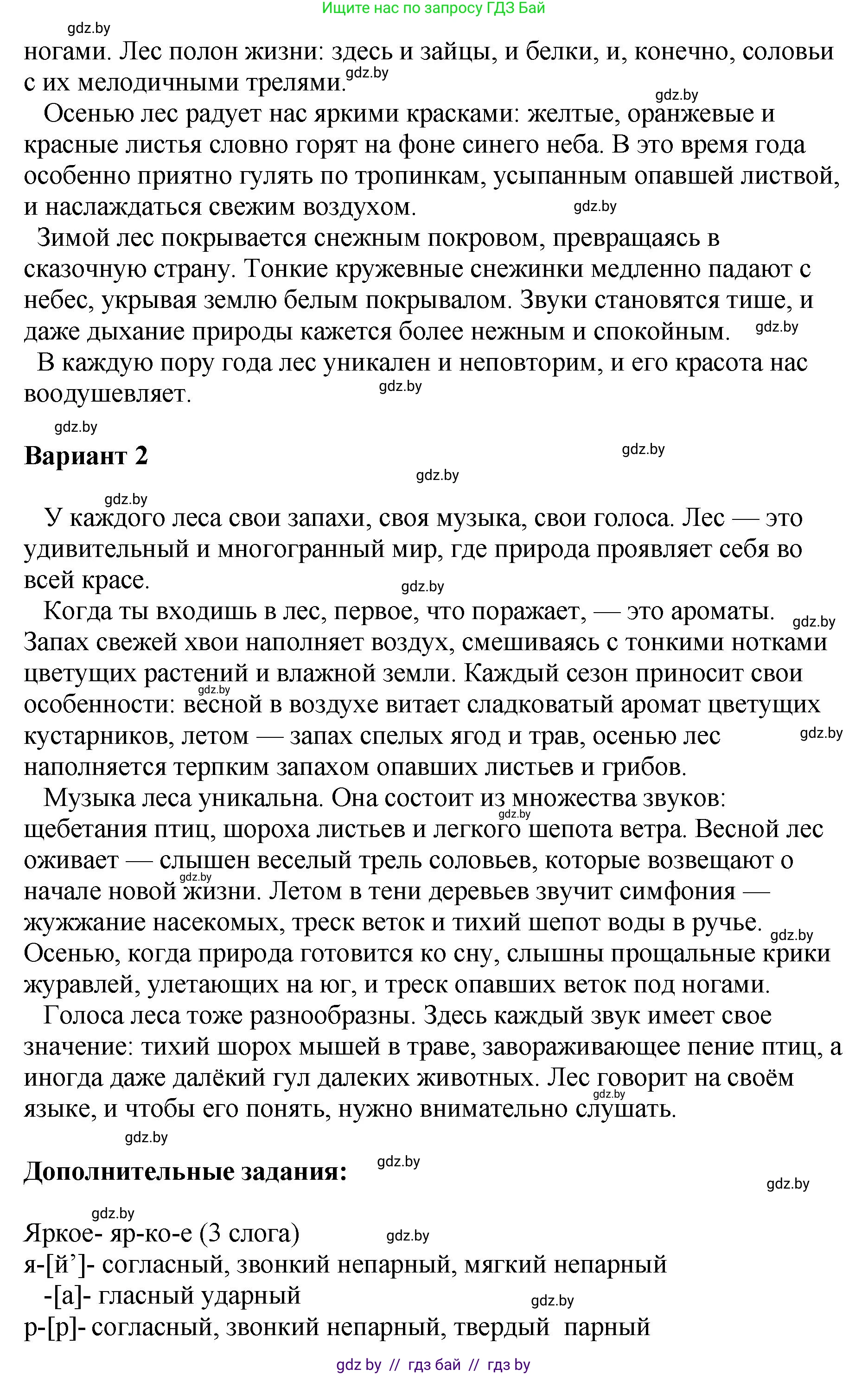 Русский язык, 8 класс Учебник, авторы: Мурина Лариса Александровна, Долбик Елена Евгеньевна, Леонович Валентина Леонидовна, Жадейко Жанна Фёдоровна, издательство Академия образования, Минск, 2024, страница 97, номер 172, Решение (продолжение 3)