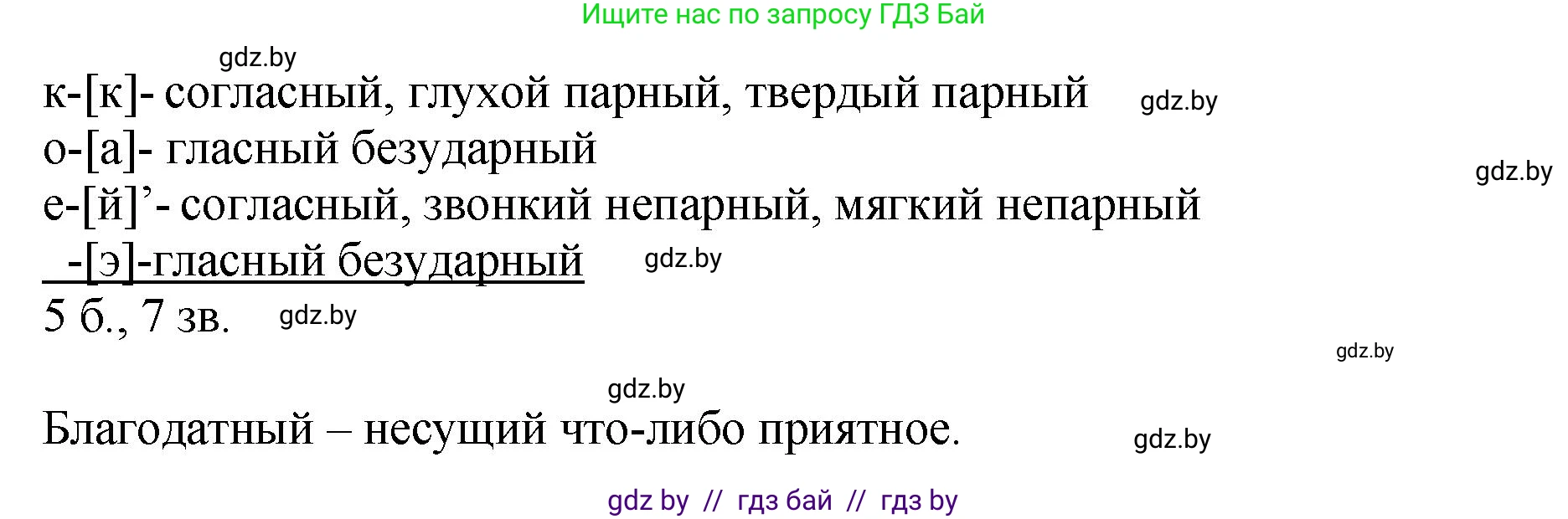 Русский язык, 8 класс Учебник, авторы: Мурина Лариса Александровна, Долбик Елена Евгеньевна, Леонович Валентина Леонидовна, Жадейко Жанна Фёдоровна, издательство Академия образования, Минск, 2024, страница 97, номер 172, Решение (продолжение 4)