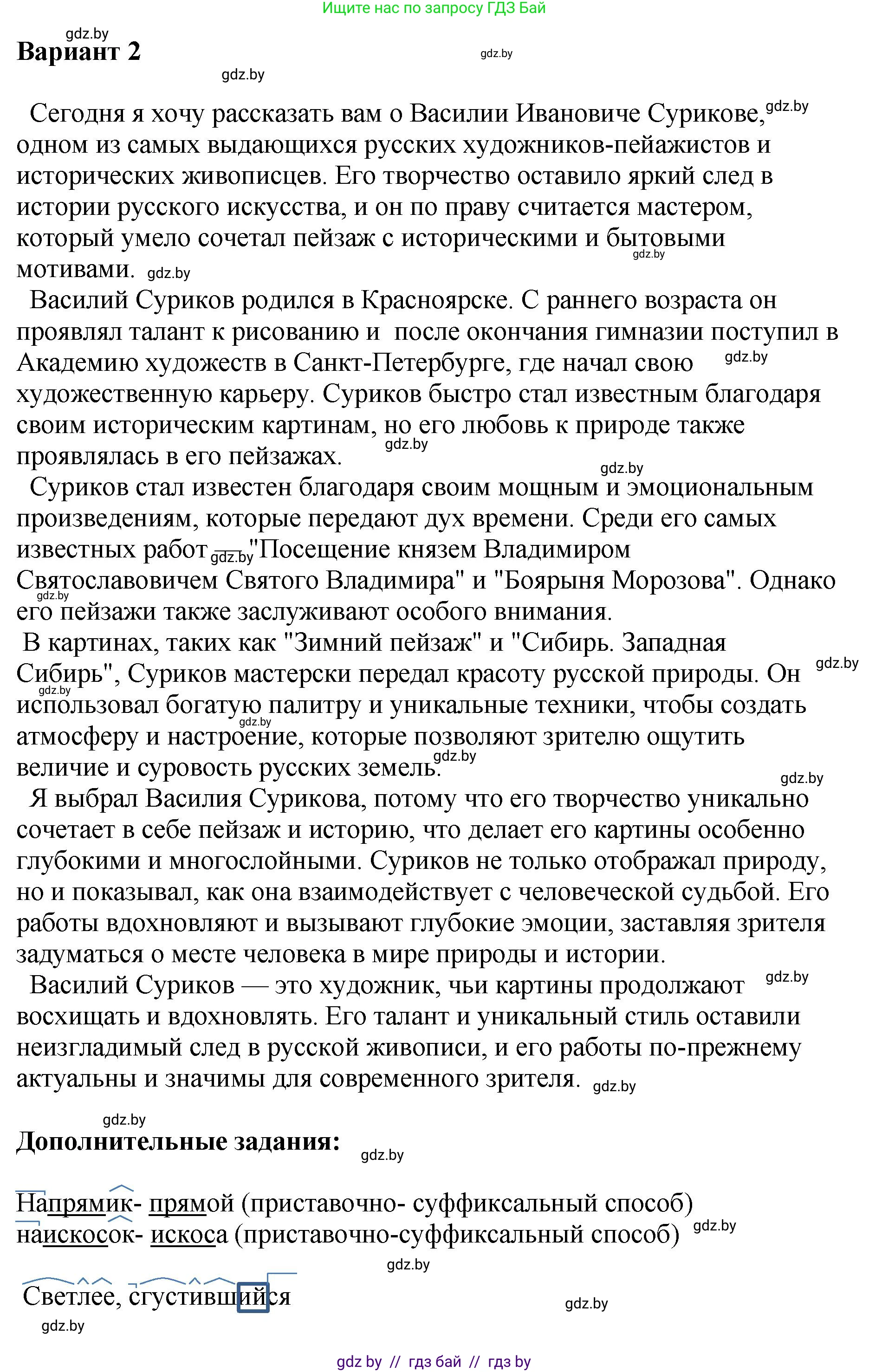 Русский язык, 8 класс Учебник, авторы: Мурина Лариса Александровна, Долбик Елена Евгеньевна, Леонович Валентина Леонидовна, Жадейко Жанна Фёдоровна, издательство Академия образования, Минск, 2024, страница 98, номер 176, Решение (продолжение 2)