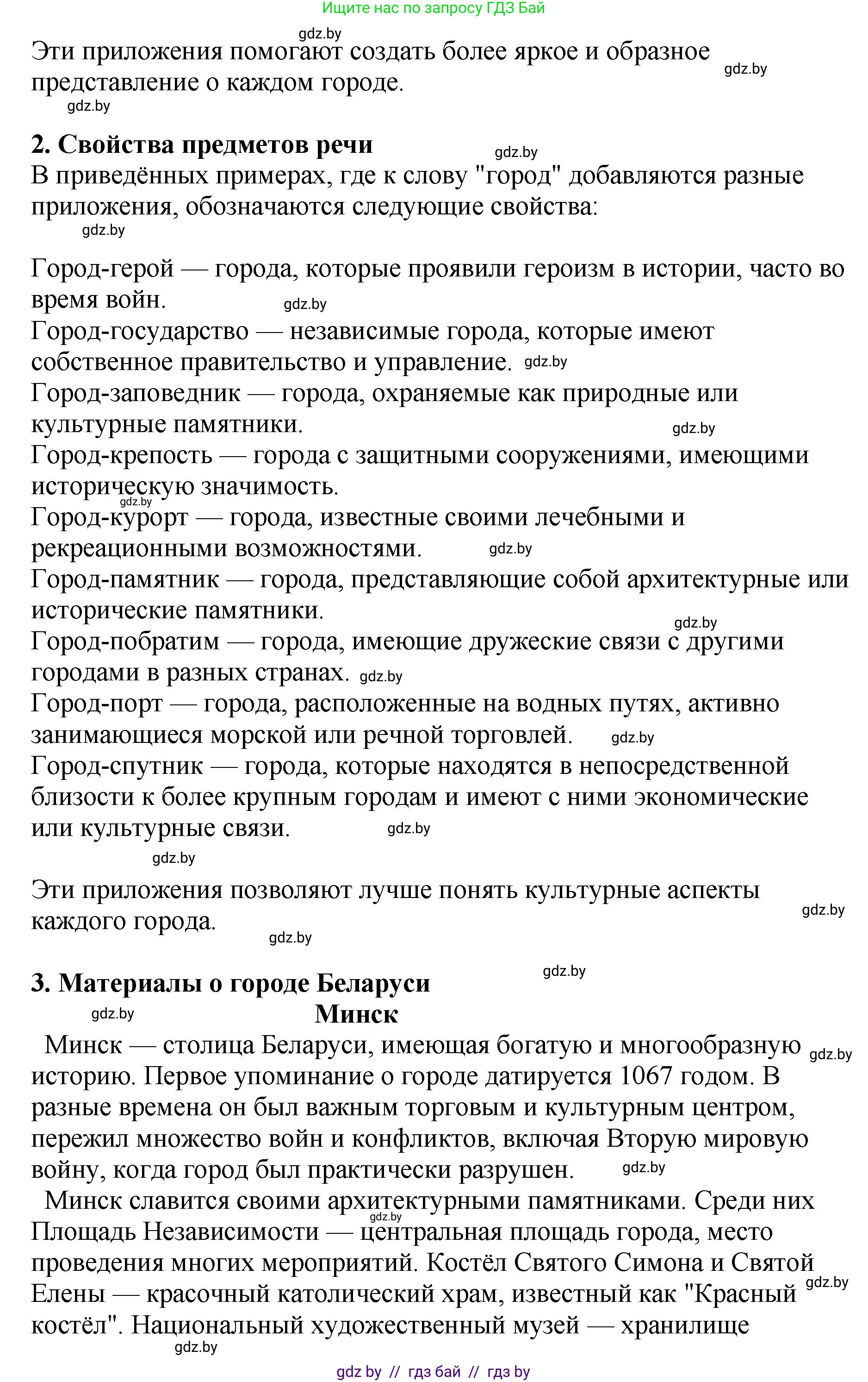Русский язык, 8 класс Учебник, авторы: Мурина Лариса Александровна, Долбик Елена Евгеньевна, Леонович Валентина Леонидовна, Жадейко Жанна Фёдоровна, издательство Академия образования, Минск, 2024, страница 100, номер 179, Решение (продолжение 2)