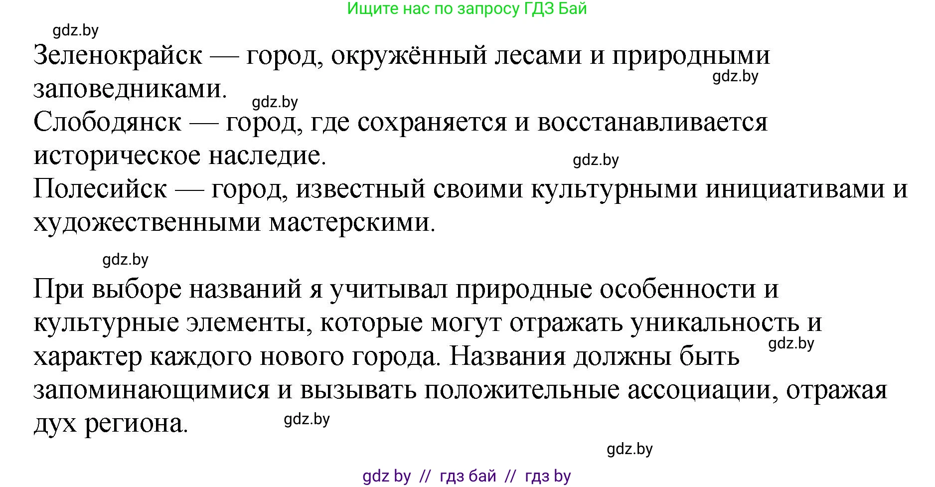 Русский язык, 8 класс Учебник, авторы: Мурина Лариса Александровна, Долбик Елена Евгеньевна, Леонович Валентина Леонидовна, Жадейко Жанна Фёдоровна, издательство Академия образования, Минск, 2024, страница 100, номер 179, Решение (продолжение 4)