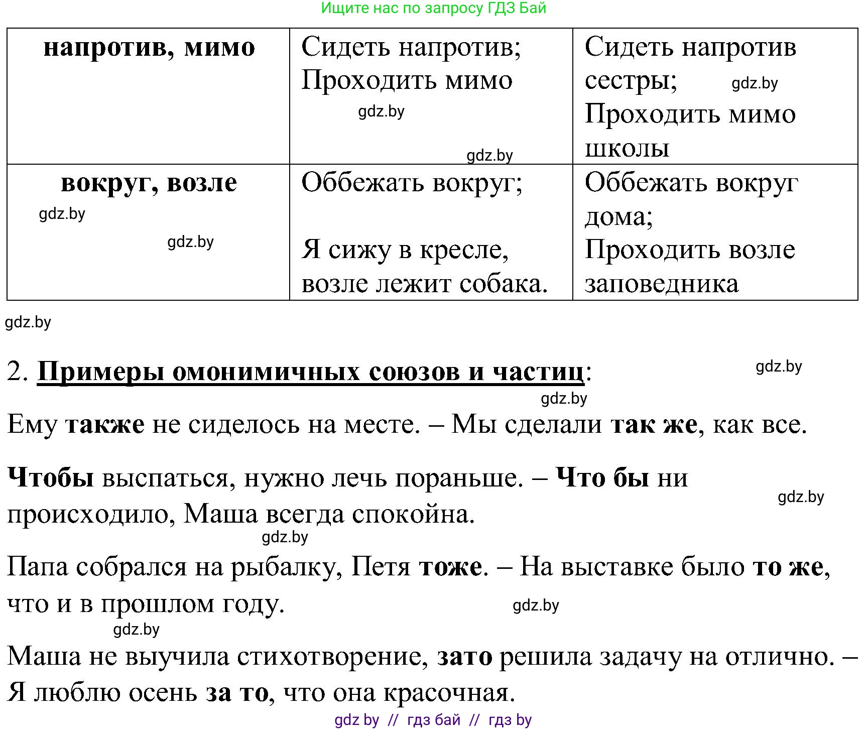 Русский язык, 8 класс Учебник, авторы: Мурина Лариса Александровна, Долбик Елена Евгеньевна, Леонович Валентина Леонидовна, Жадейко Жанна Фёдоровна, издательство Академия образования, Минск, 2024, страница 16, номер 18, Решение (продолжение 2)
