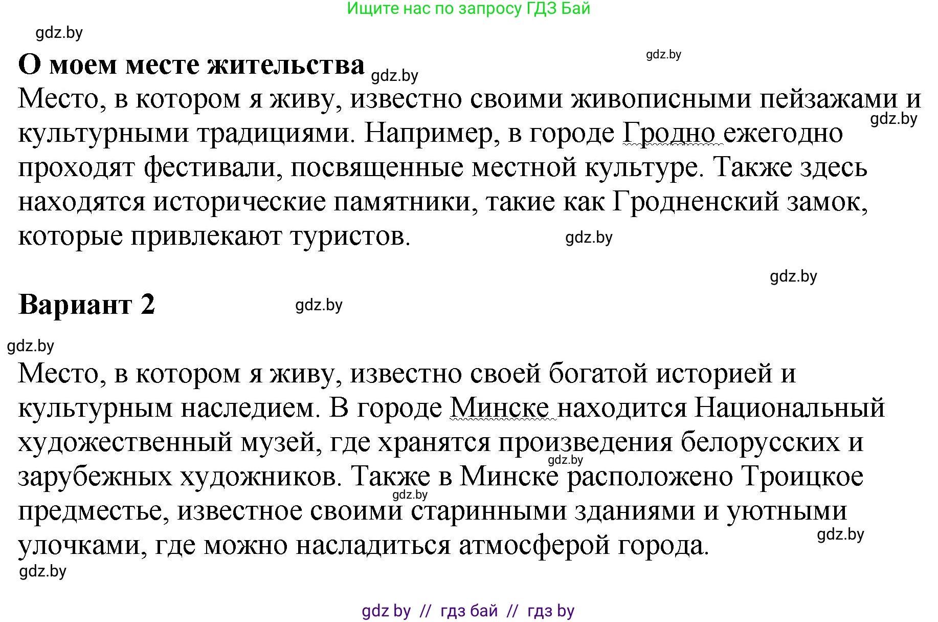 Русский язык, 8 класс Учебник, авторы: Мурина Лариса Александровна, Долбик Елена Евгеньевна, Леонович Валентина Леонидовна, Жадейко Жанна Фёдоровна, издательство Академия образования, Минск, 2024, страница 101, номер 181, Решение (продолжение 2)