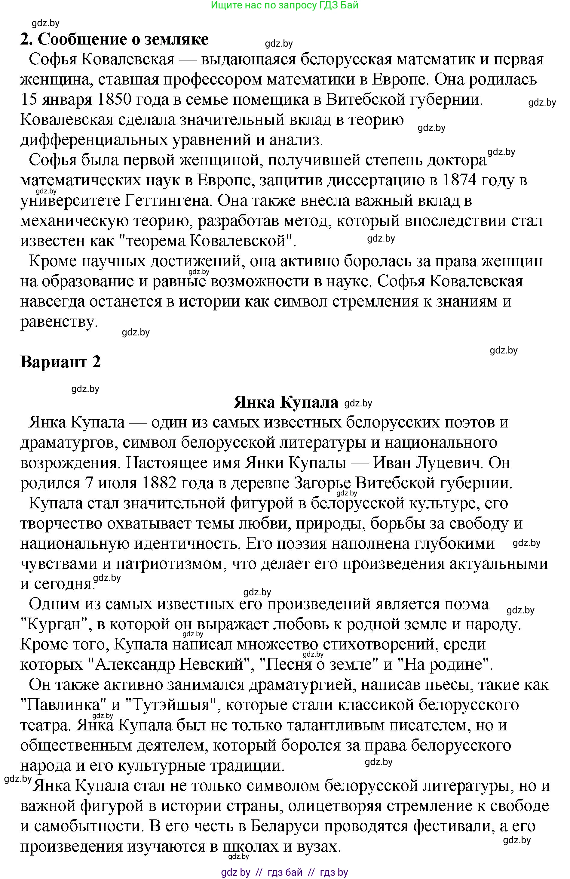 Русский язык, 8 класс Учебник, авторы: Мурина Лариса Александровна, Долбик Елена Евгеньевна, Леонович Валентина Леонидовна, Жадейко Жанна Фёдоровна, издательство Академия образования, Минск, 2024, страница 102, номер 184, Решение (продолжение 2)
