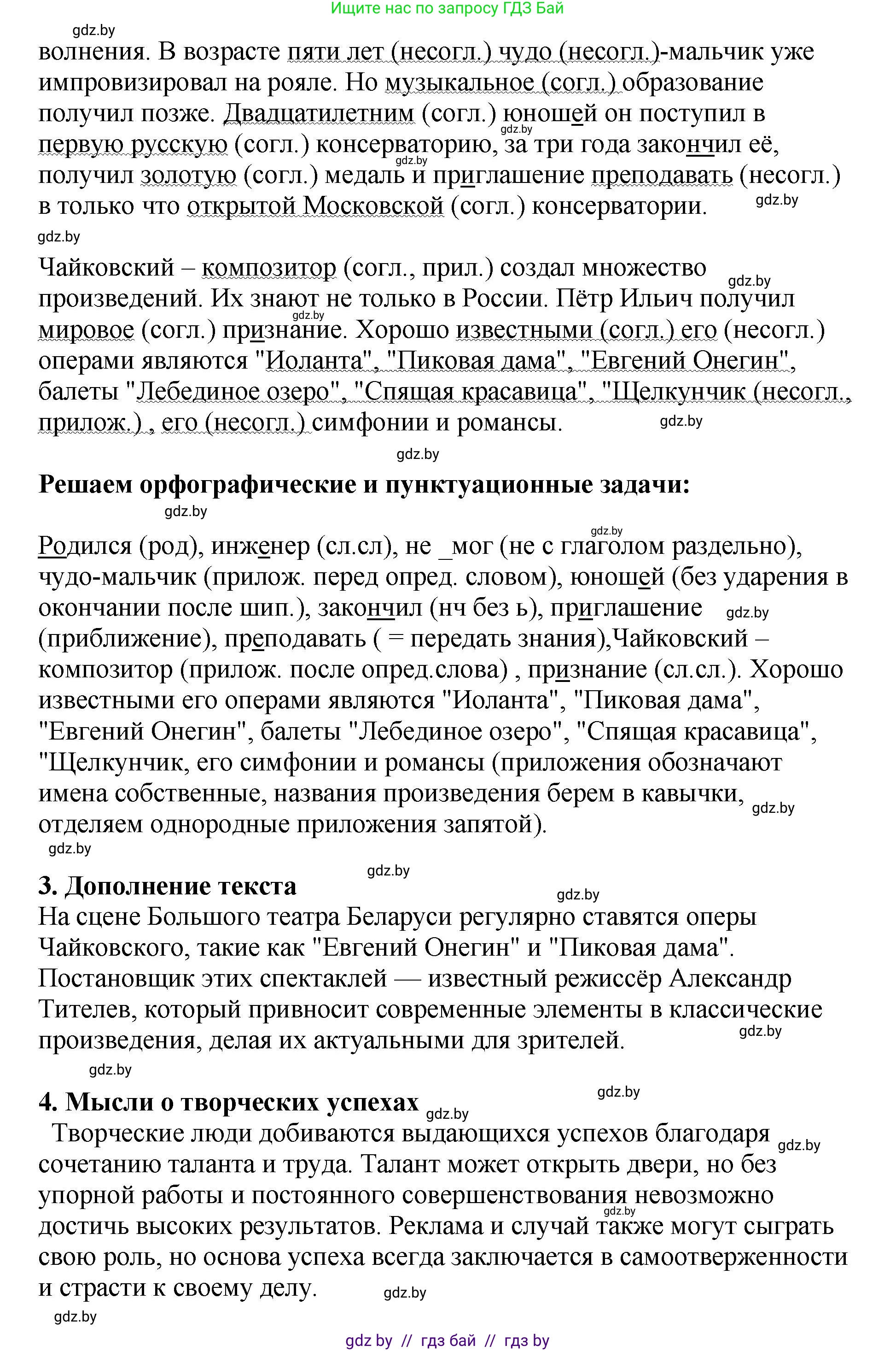 Русский язык, 8 класс Учебник, авторы: Мурина Лариса Александровна, Долбик Елена Евгеньевна, Леонович Валентина Леонидовна, Жадейко Жанна Фёдоровна, издательство Академия образования, Минск, 2024, страница 105, номер 189, Решение (продолжение 2)