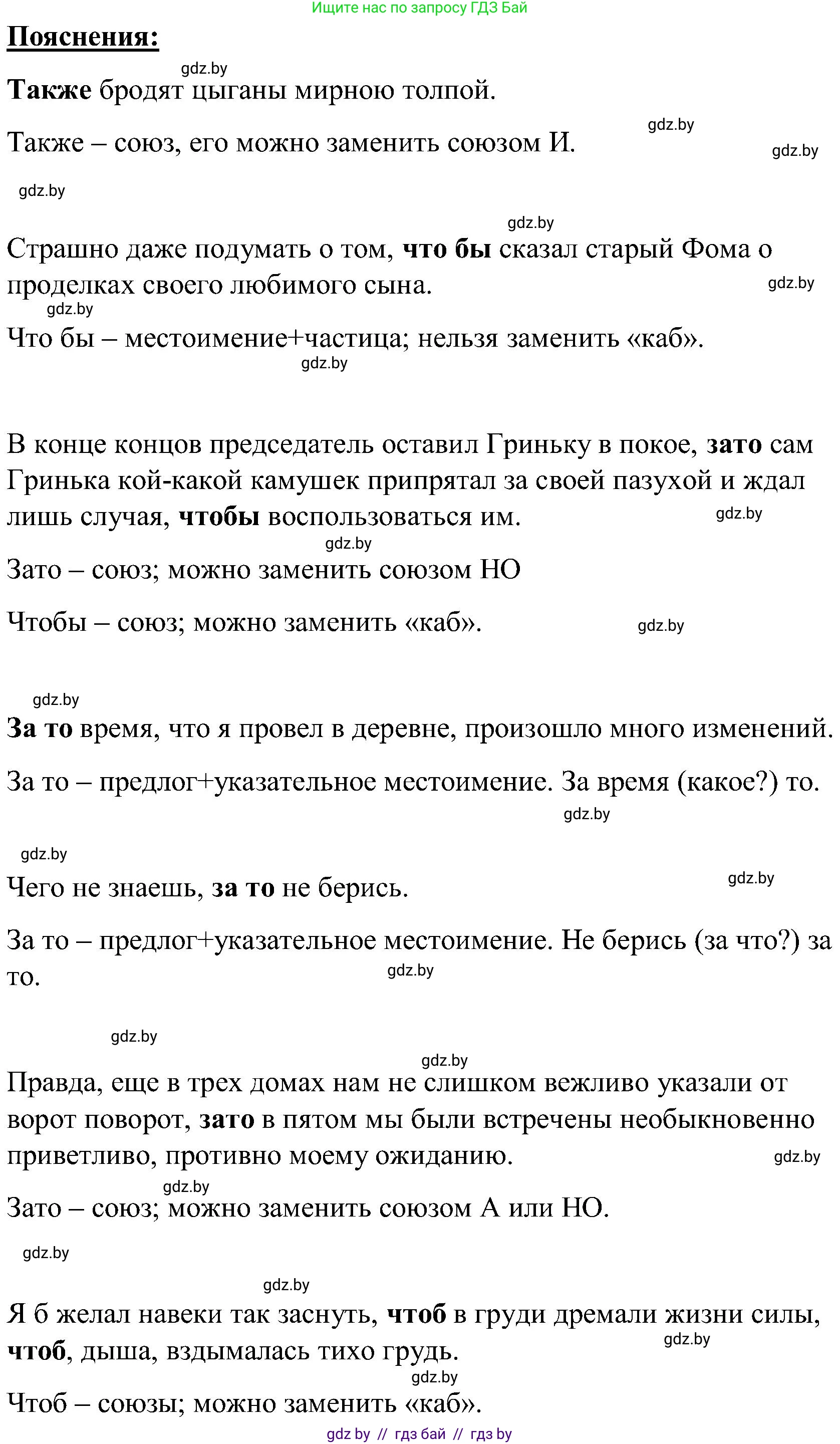 Русский язык, 8 класс Учебник, авторы: Мурина Лариса Александровна, Долбик Елена Евгеньевна, Леонович Валентина Леонидовна, Жадейко Жанна Фёдоровна, издательство Академия образования, Минск, 2024, страница 16, номер 19, Решение (продолжение 2)