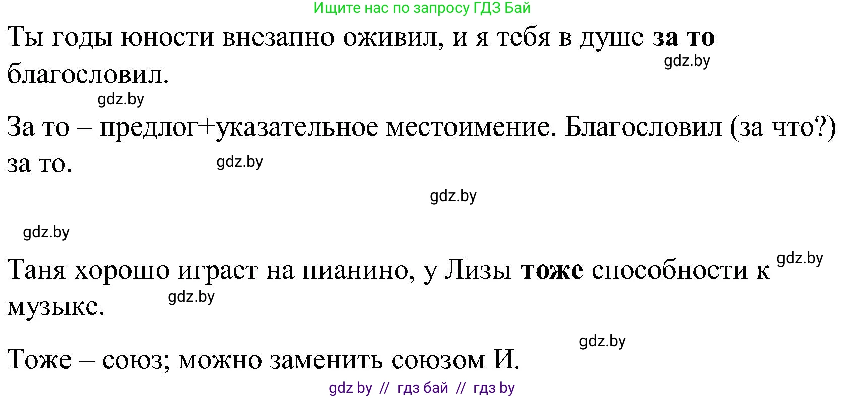 Русский язык, 8 класс Учебник, авторы: Мурина Лариса Александровна, Долбик Елена Евгеньевна, Леонович Валентина Леонидовна, Жадейко Жанна Фёдоровна, издательство Академия образования, Минск, 2024, страница 16, номер 19, Решение (продолжение 3)