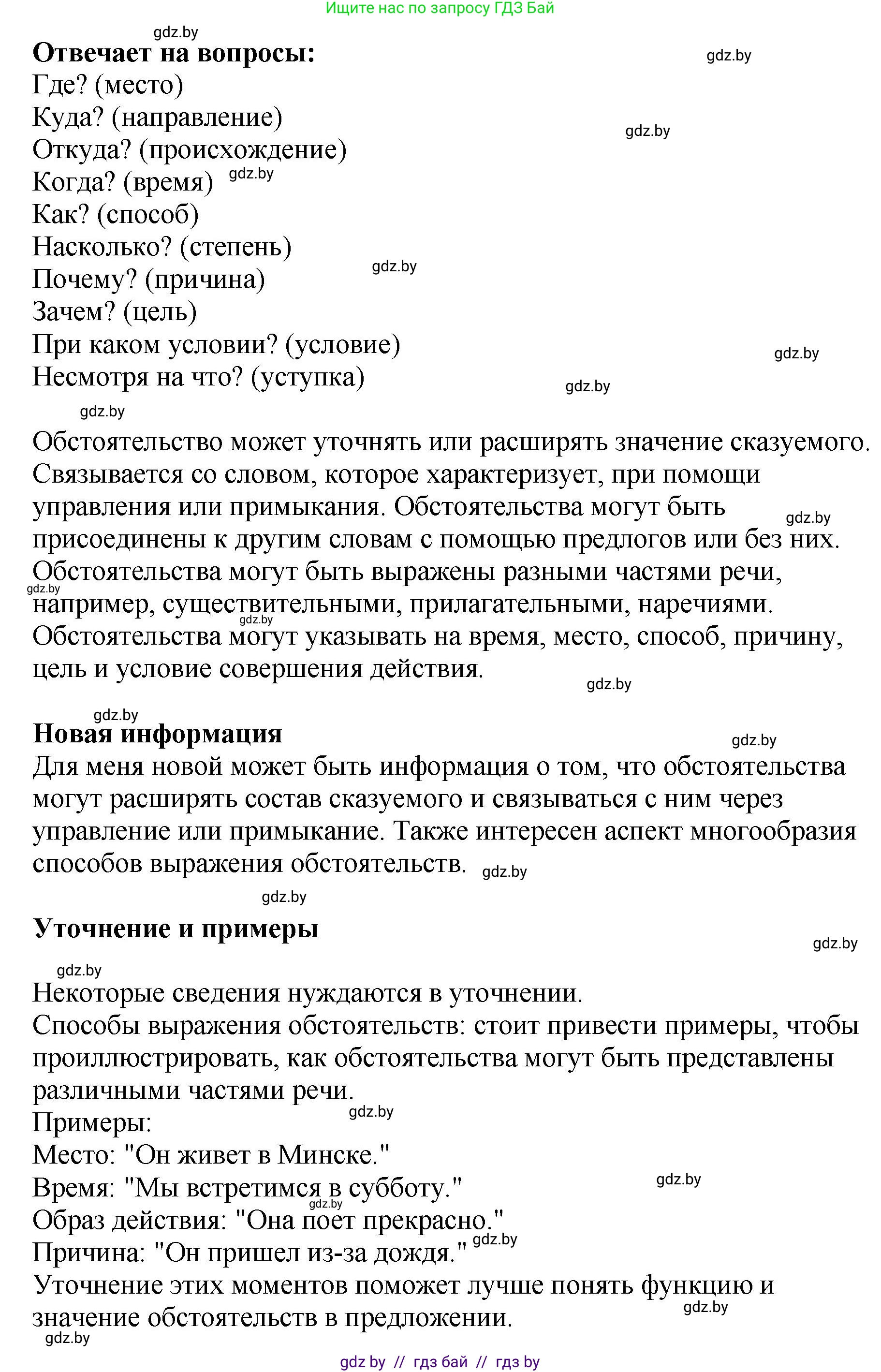 Русский язык, 8 класс Учебник, авторы: Мурина Лариса Александровна, Долбик Елена Евгеньевна, Леонович Валентина Леонидовна, Жадейко Жанна Фёдоровна, издательство Академия образования, Минск, 2024, страница 105, номер 190, Решение (продолжение 2)