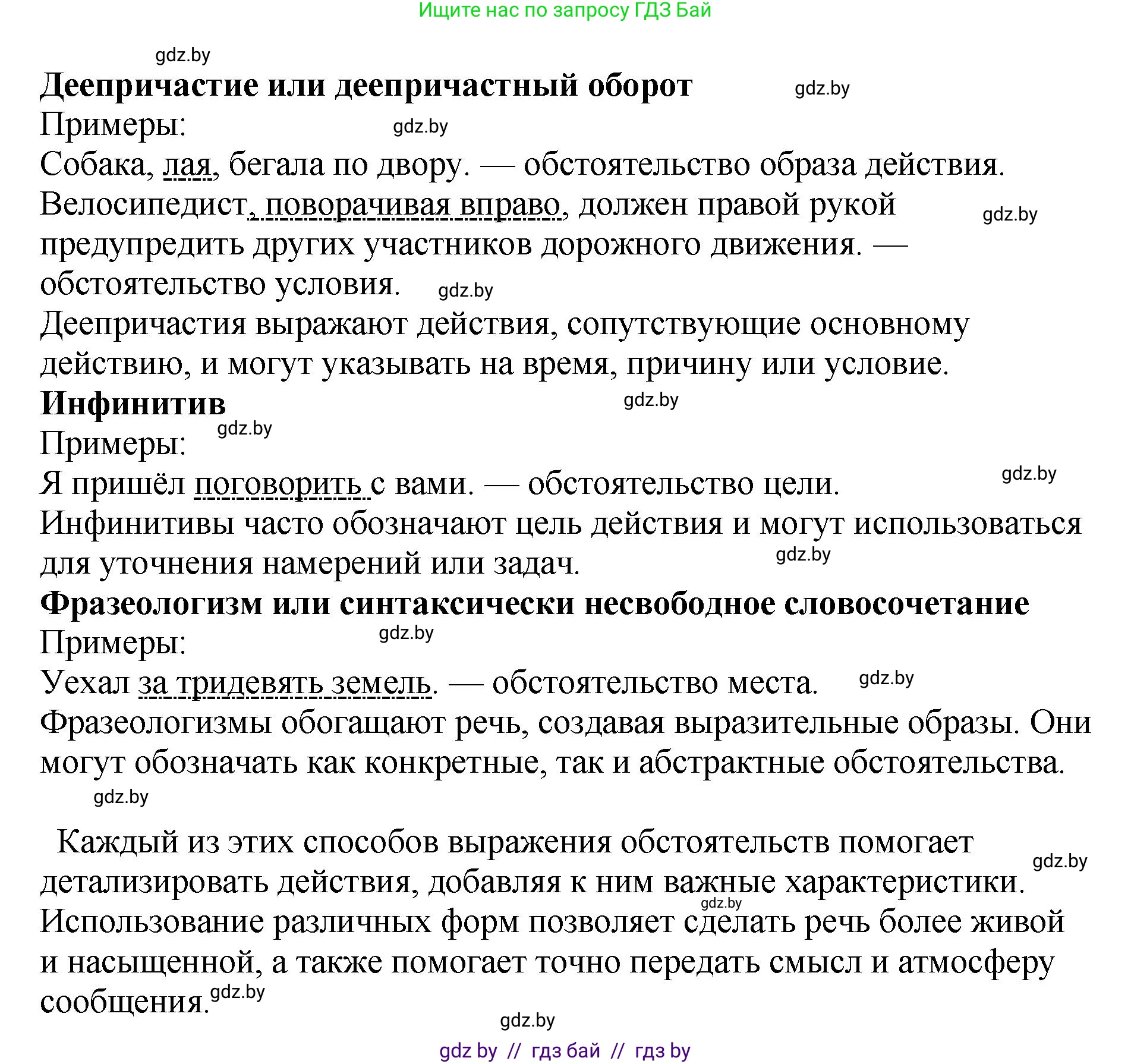 Русский язык, 8 класс Учебник, авторы: Мурина Лариса Александровна, Долбик Елена Евгеньевна, Леонович Валентина Леонидовна, Жадейко Жанна Фёдоровна, издательство Академия образования, Минск, 2024, страница 106, номер 192, Решение (продолжение 2)