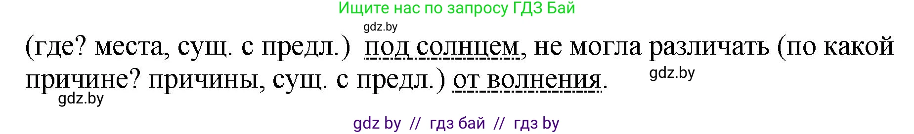 Русский язык, 8 класс Учебник, авторы: Мурина Лариса Александровна, Долбик Елена Евгеньевна, Леонович Валентина Леонидовна, Жадейко Жанна Фёдоровна, издательство Академия образования, Минск, 2024, страница 107, номер 193, Решение (продолжение 2)