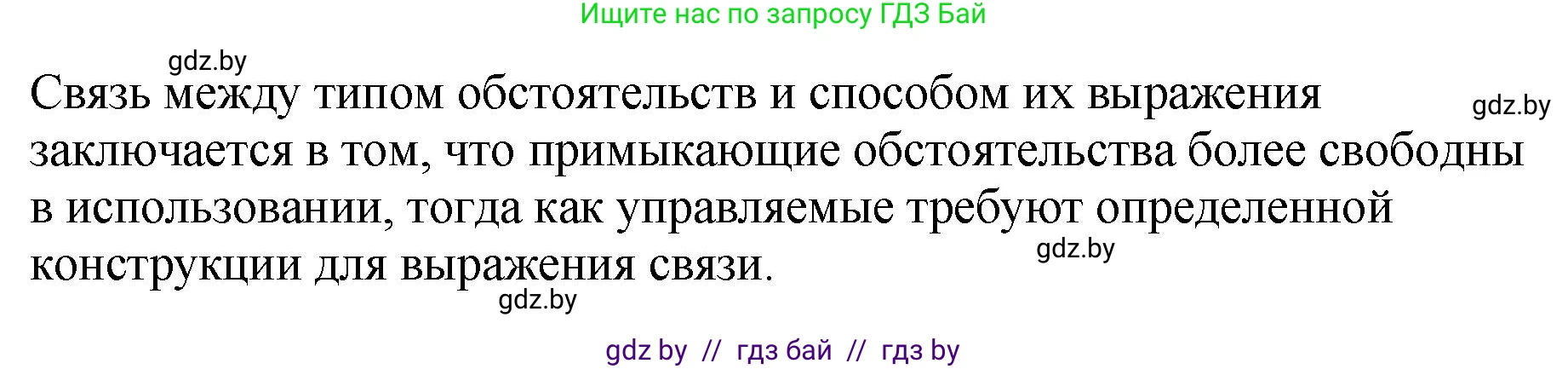 Русский язык, 8 класс Учебник, авторы: Мурина Лариса Александровна, Долбик Елена Евгеньевна, Леонович Валентина Леонидовна, Жадейко Жанна Фёдоровна, издательство Академия образования, Минск, 2024, страница 108, номер 195, Решение (продолжение 2)