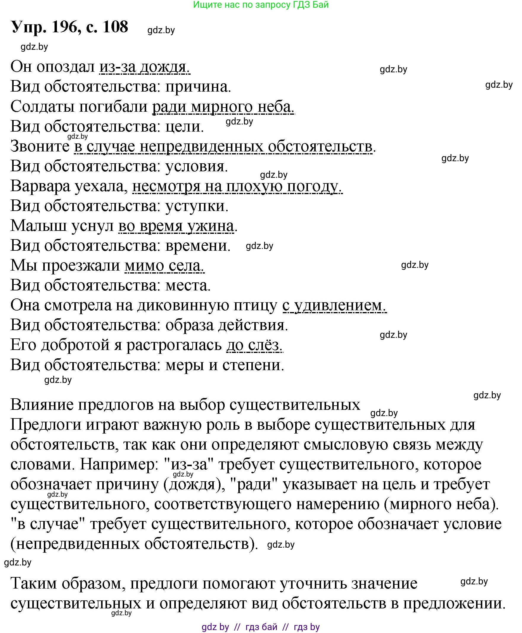 Русский язык, 8 класс Учебник, авторы: Мурина Лариса Александровна, Долбик Елена Евгеньевна, Леонович Валентина Леонидовна, Жадейко Жанна Фёдоровна, издательство Академия образования, Минск, 2024, страница 108, номер 196, Решение