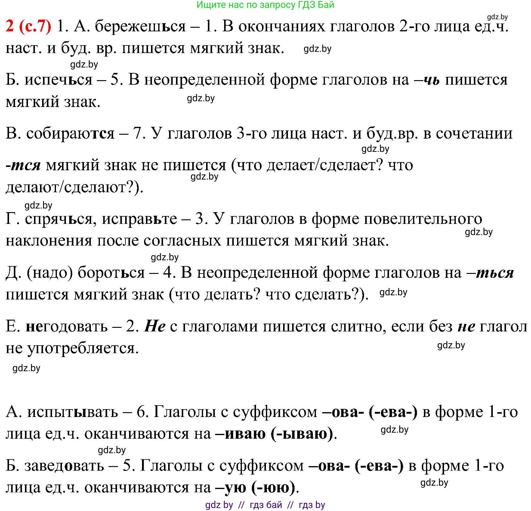Русский язык, 8 класс Учебник, авторы: Мурина Лариса Александровна, Долбик Елена Евгеньевна, Леонович Валентина Леонидовна, Жадейко Жанна Фёдоровна, издательство Академия образования, Минск, 2024, страница 7, номер 2, Решение