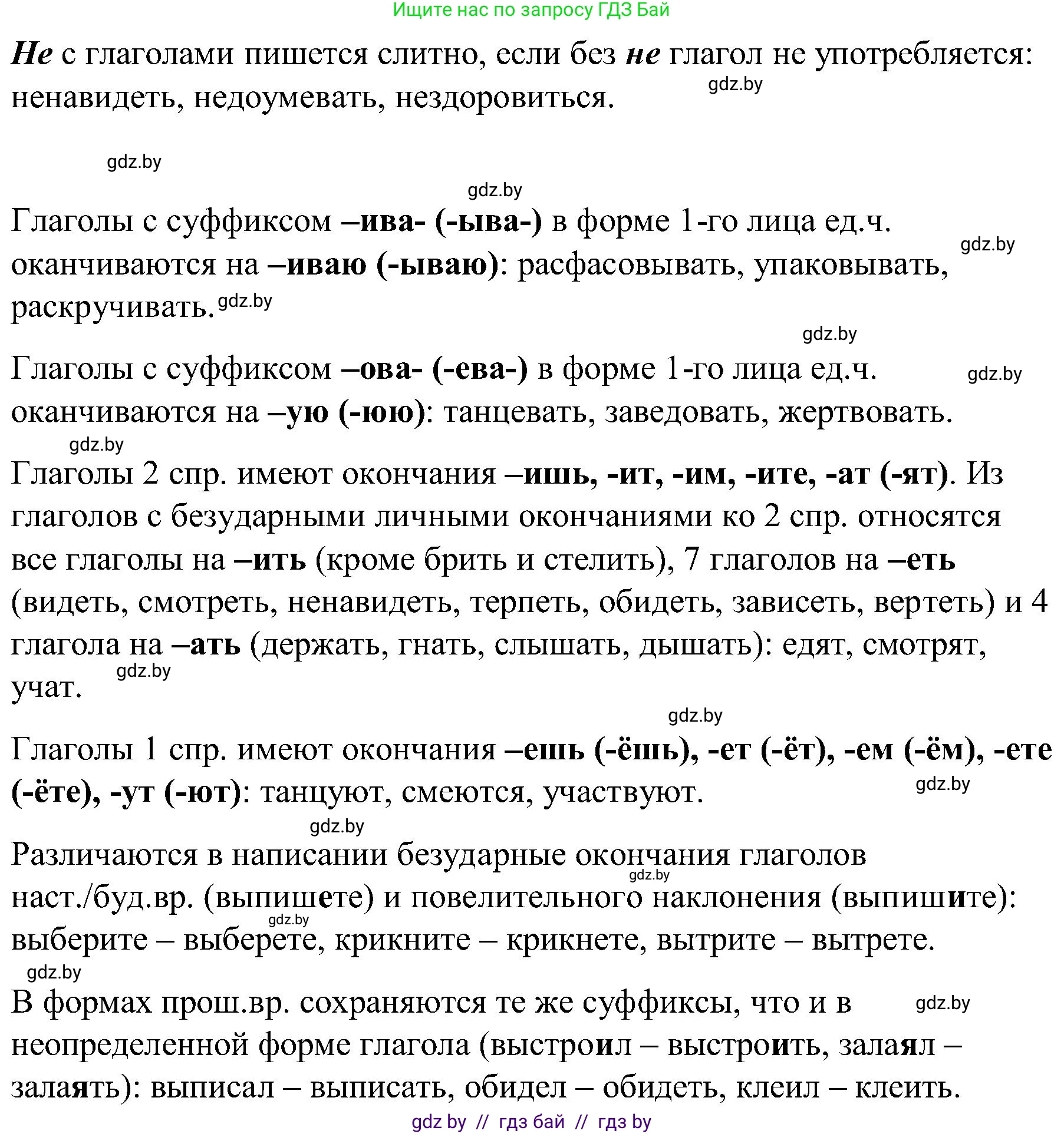Русский язык, 8 класс Учебник, авторы: Мурина Лариса Александровна, Долбик Елена Евгеньевна, Леонович Валентина Леонидовна, Жадейко Жанна Фёдоровна, издательство Академия образования, Минск, 2024, страница 7, номер 2, Решение (продолжение 3)