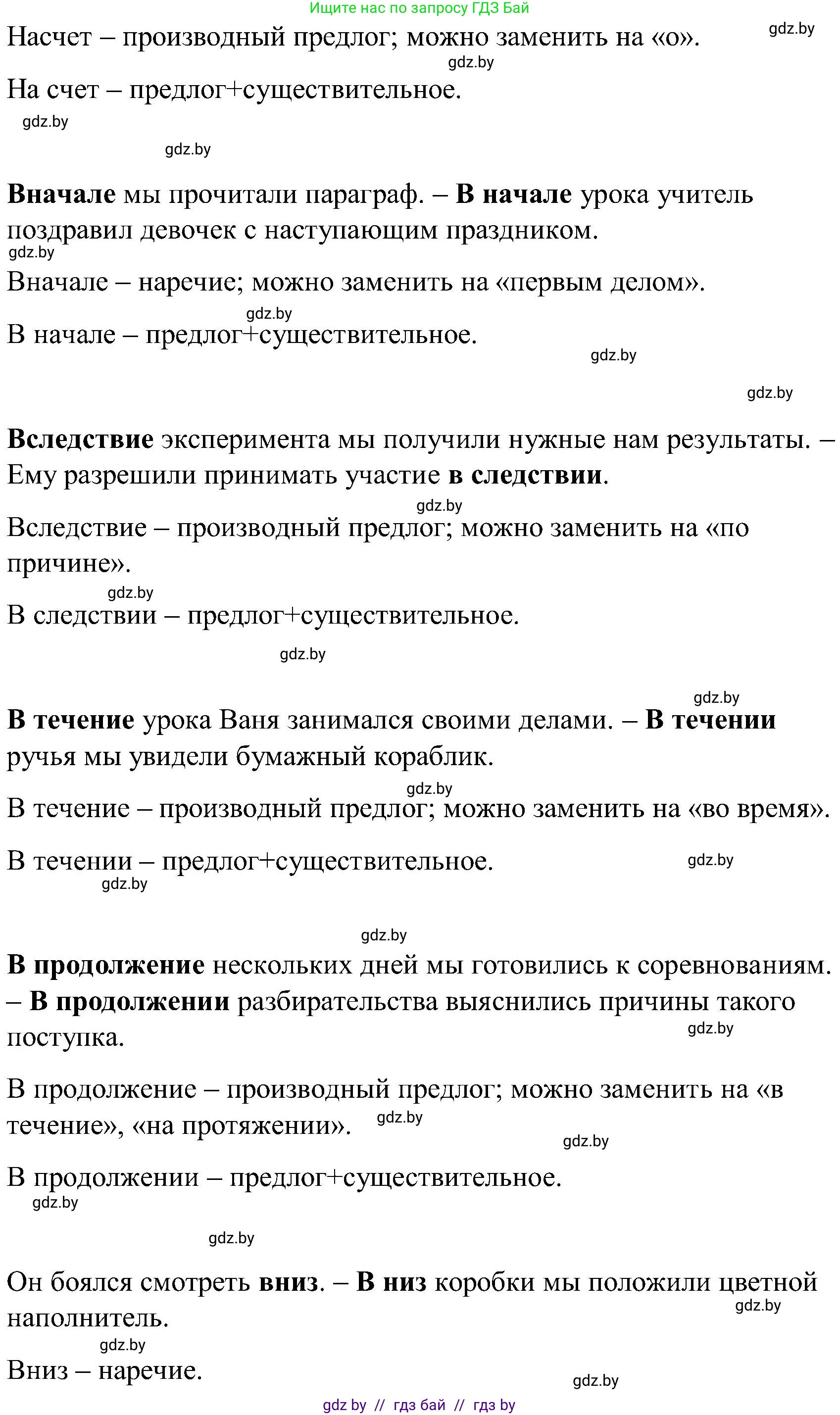 Русский язык, 8 класс Учебник, авторы: Мурина Лариса Александровна, Долбик Елена Евгеньевна, Леонович Валентина Леонидовна, Жадейко Жанна Фёдоровна, издательство Академия образования, Минск, 2024, страница 16, номер 20, Решение (продолжение 2)