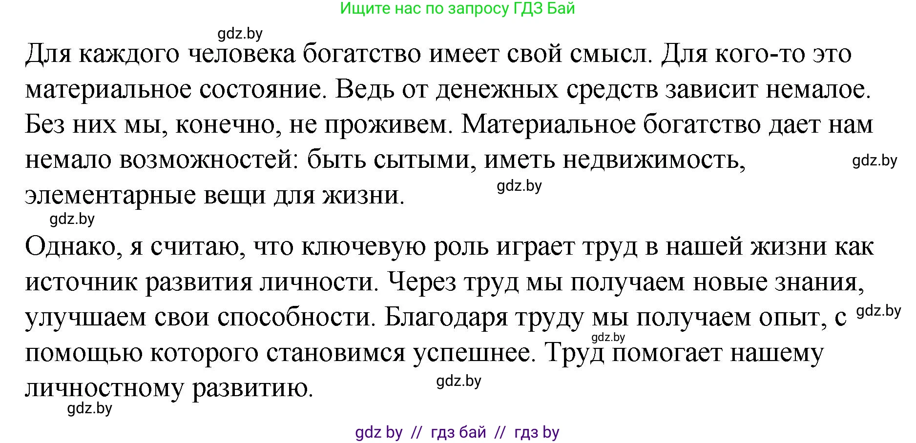 Русский язык, 8 класс Учебник, авторы: Мурина Лариса Александровна, Долбик Елена Евгеньевна, Леонович Валентина Леонидовна, Жадейко Жанна Фёдоровна, издательство Академия образования, Минск, 2024, страница 110, номер 201, Решение (продолжение 2)