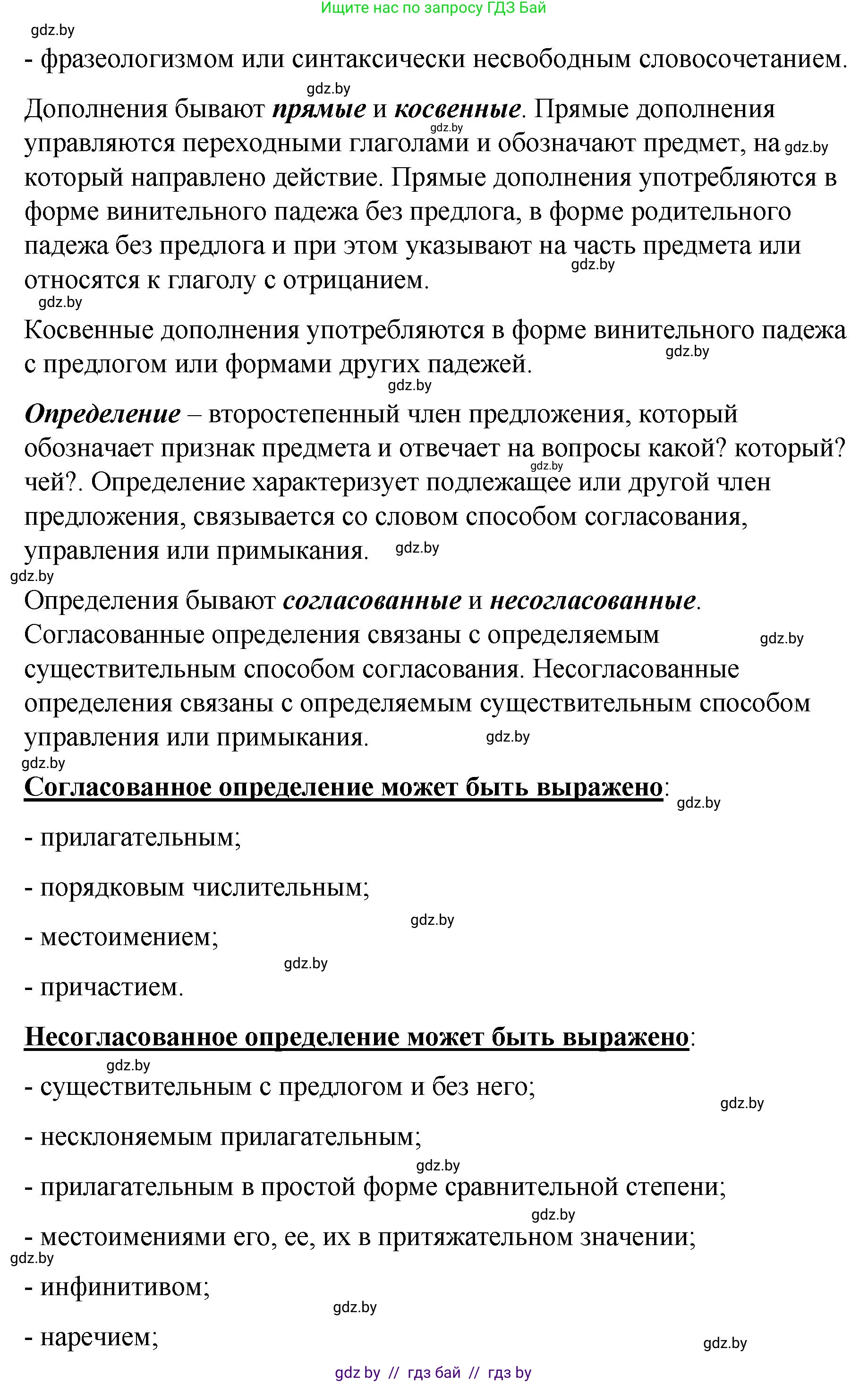 Русский язык, 8 класс Учебник, авторы: Мурина Лариса Александровна, Долбик Елена Евгеньевна, Леонович Валентина Леонидовна, Жадейко Жанна Фёдоровна, издательство Академия образования, Минск, 2024, страница 111, номер 202, Решение (продолжение 2)