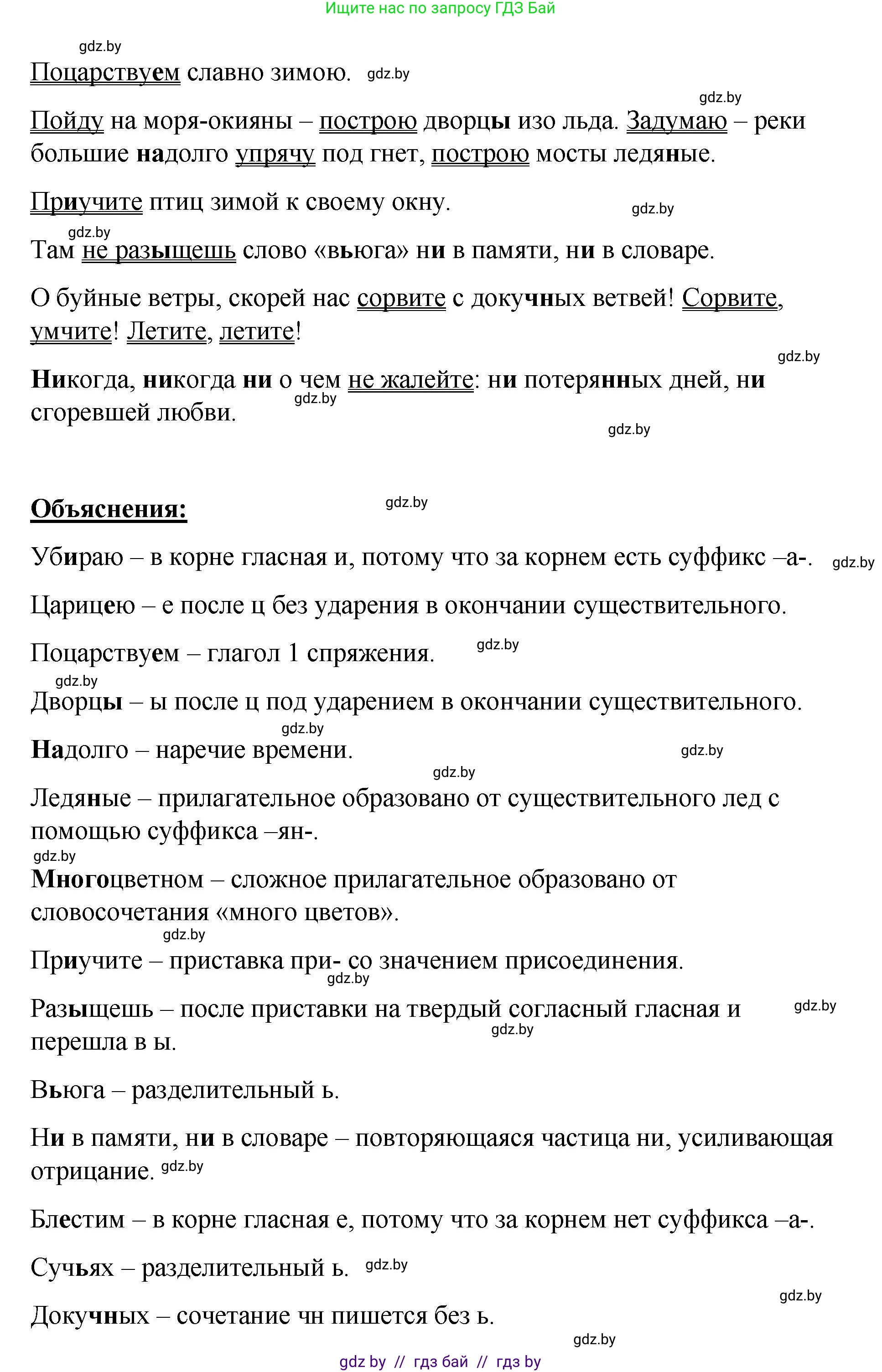Русский язык, 8 класс Учебник, авторы: Мурина Лариса Александровна, Долбик Елена Евгеньевна, Леонович Валентина Леонидовна, Жадейко Жанна Фёдоровна, издательство Академия образования, Минск, 2024, страница 114, номер 208, Решение (продолжение 2)