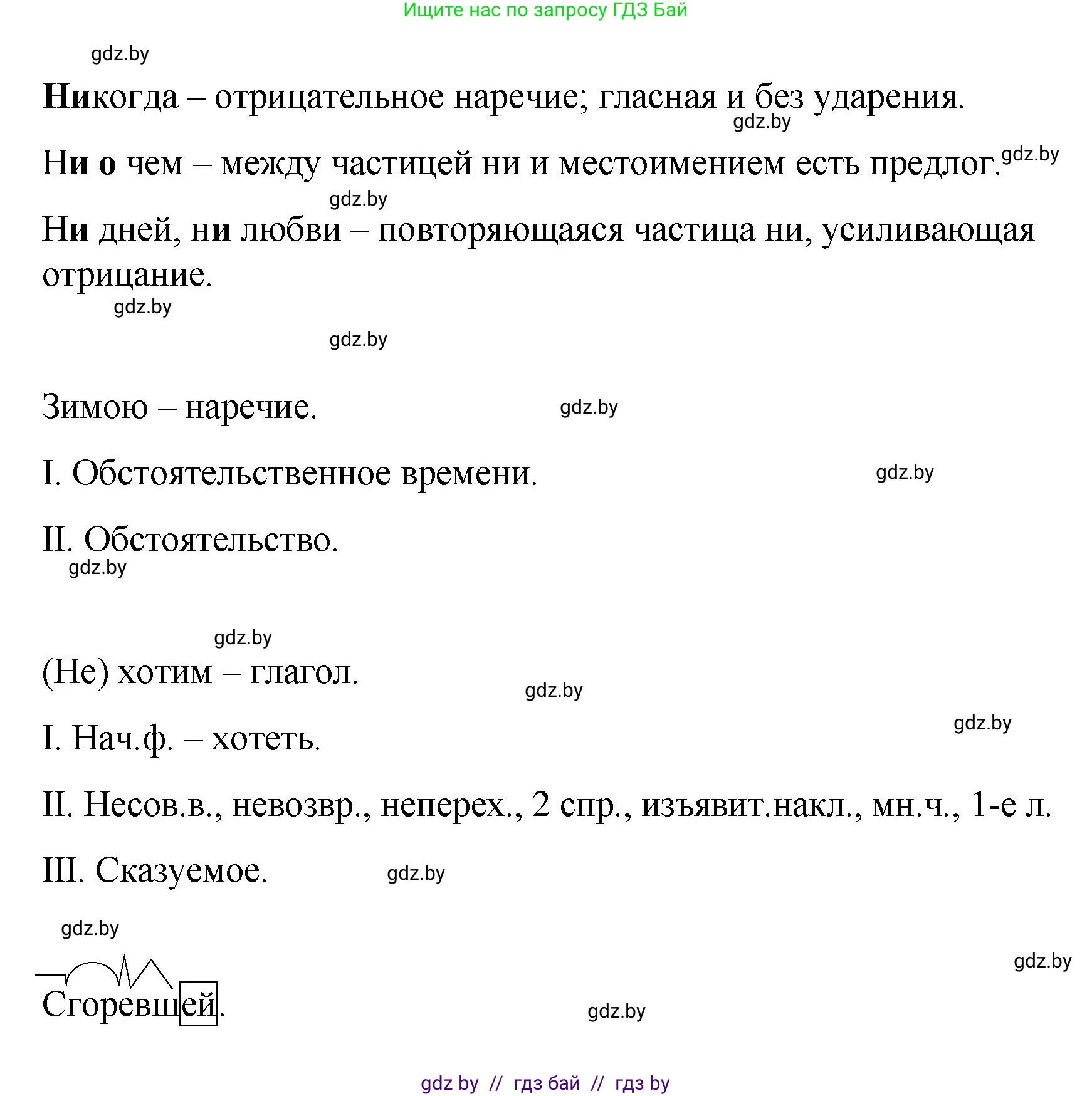 Русский язык, 8 класс Учебник, авторы: Мурина Лариса Александровна, Долбик Елена Евгеньевна, Леонович Валентина Леонидовна, Жадейко Жанна Фёдоровна, издательство Академия образования, Минск, 2024, страница 114, номер 208, Решение (продолжение 3)