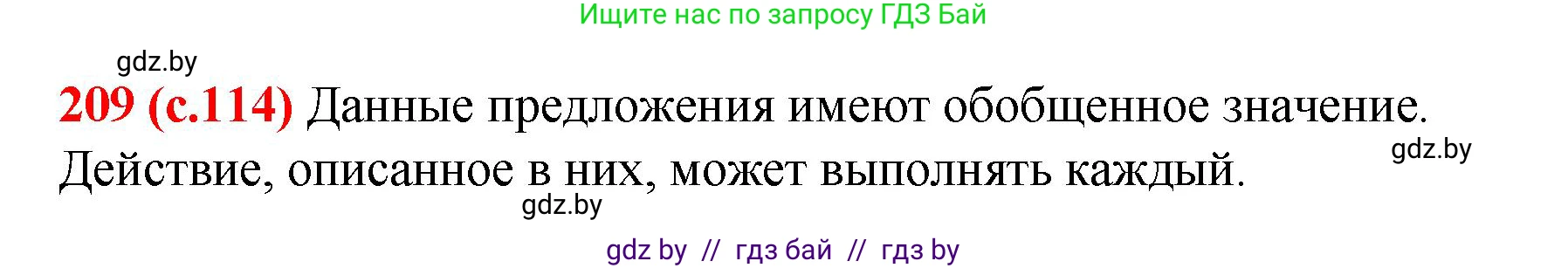 Русский язык, 8 класс Учебник, авторы: Мурина Лариса Александровна, Долбик Елена Евгеньевна, Леонович Валентина Леонидовна, Жадейко Жанна Фёдоровна, издательство Академия образования, Минск, 2024, страница 114, номер 209, Решение