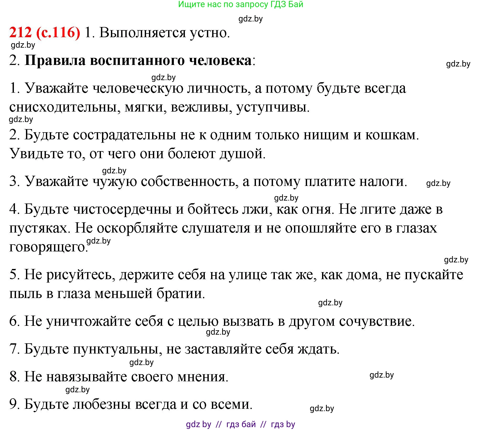Русский язык, 8 класс Учебник, авторы: Мурина Лариса Александровна, Долбик Елена Евгеньевна, Леонович Валентина Леонидовна, Жадейко Жанна Фёдоровна, издательство Академия образования, Минск, 2024, страница 116, номер 212, Решение
